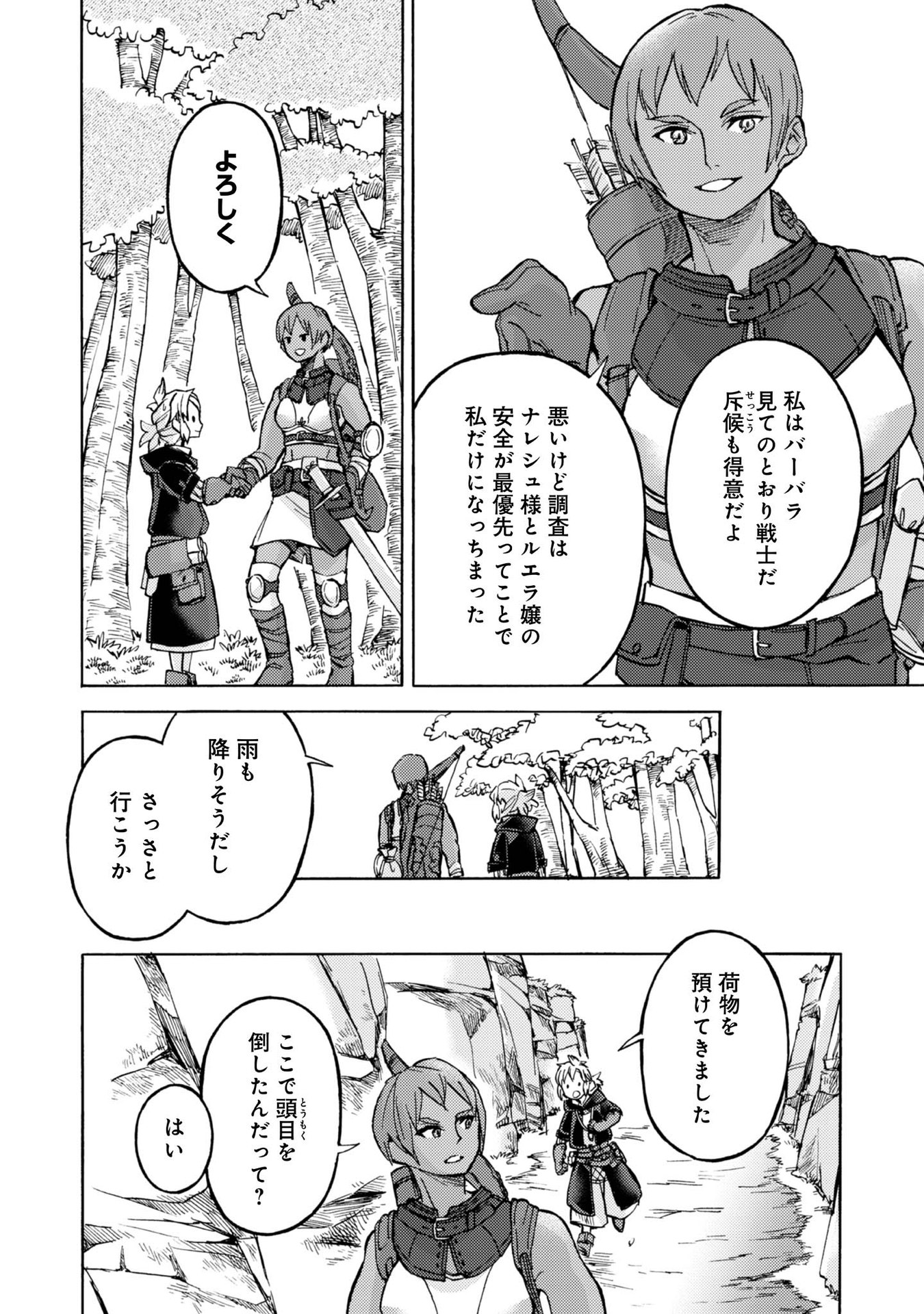 Boukensha Al - Aitsu no Mahou wa Okashii Chapter 4 20ページ