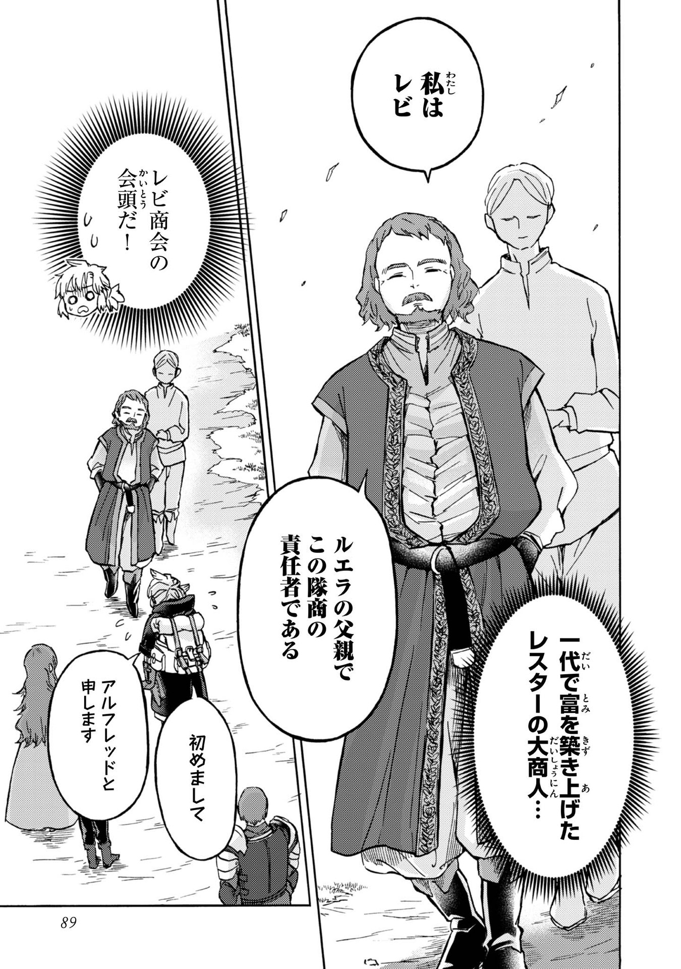 Boukensha Al - Aitsu no Mahou wa Okashii Chapter 4 3ページ