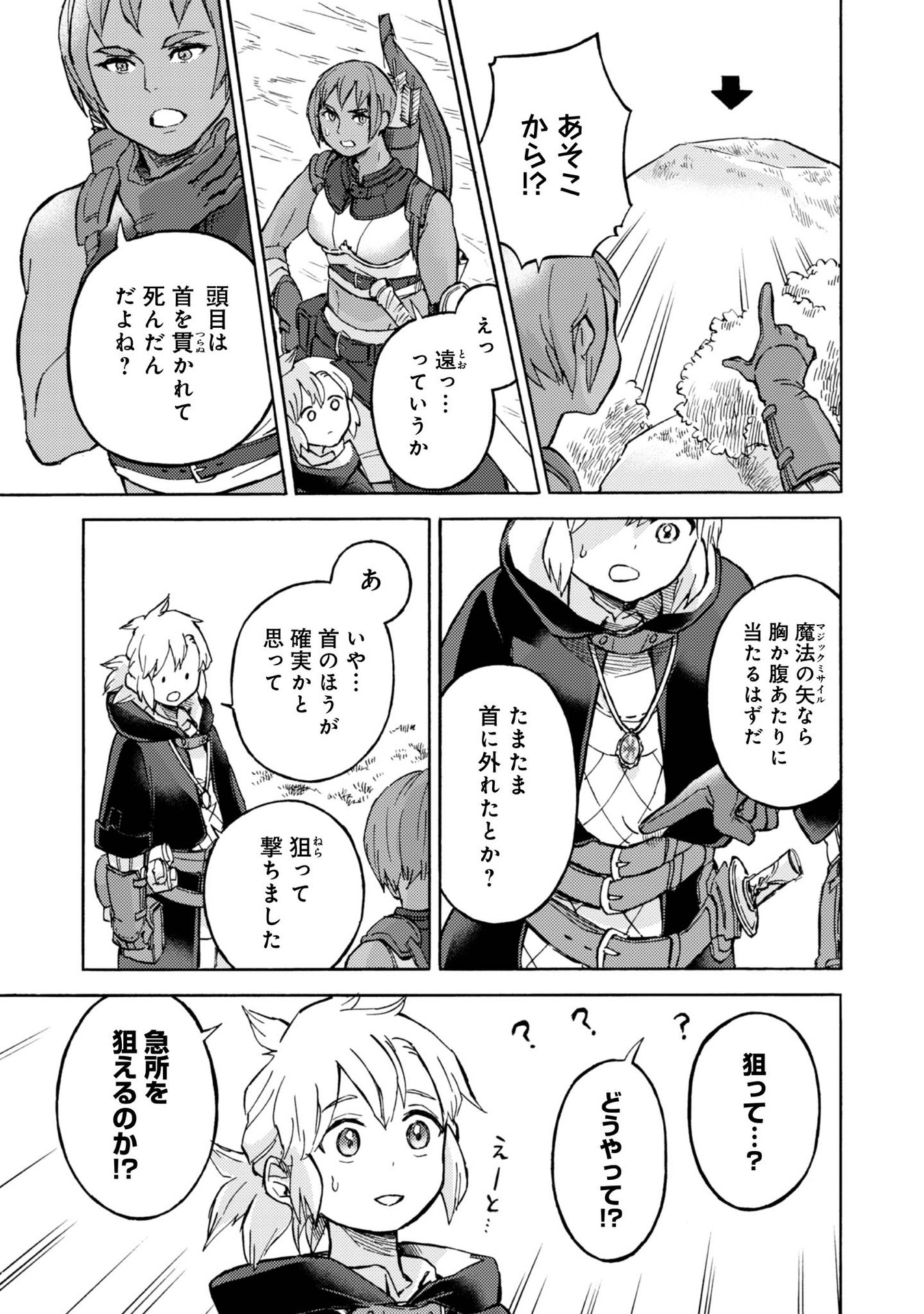 Boukensha Al - Aitsu no Mahou wa Okashii Chapter 4 21ページ