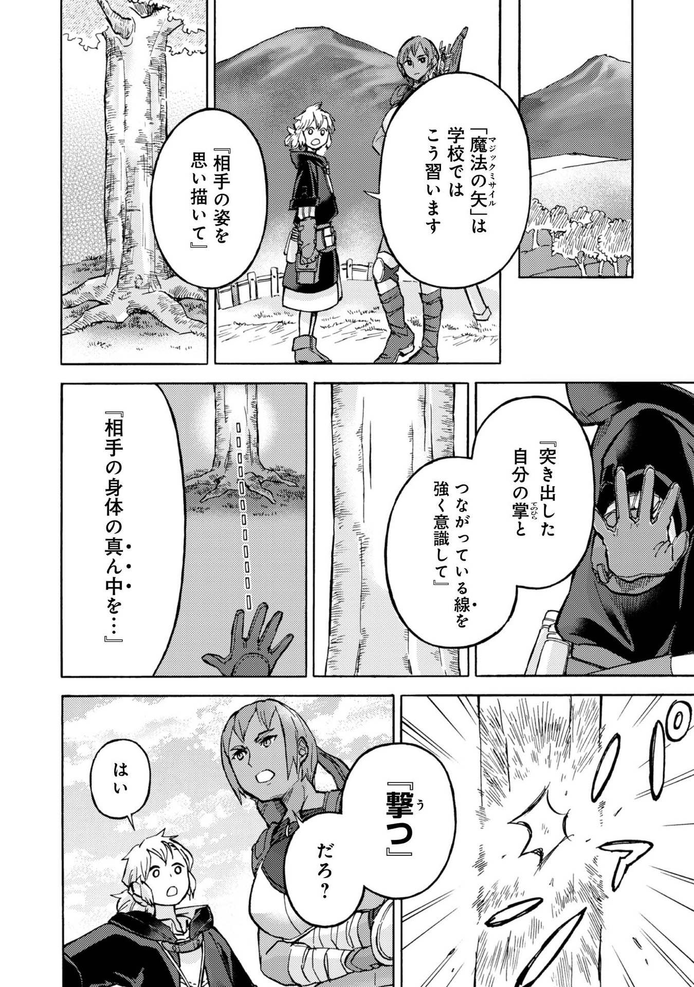 Boukensha Al - Aitsu no Mahou wa Okashii Chapter 4 22ページ