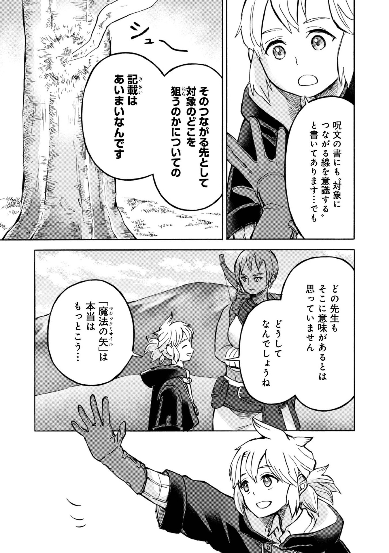 Boukensha Al - Aitsu no Mahou wa Okashii Chapter 4 23ページ