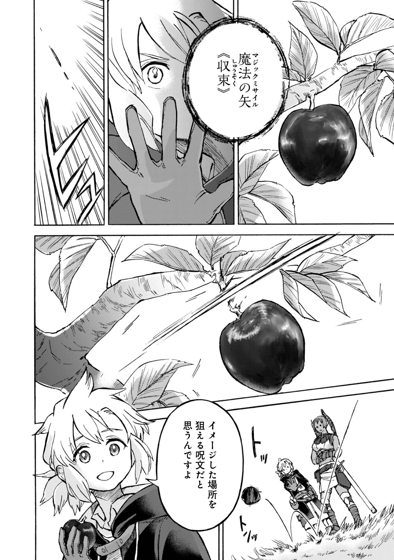 Boukensha Al - Aitsu no Mahou wa Okashii Chapter 4 24ページ