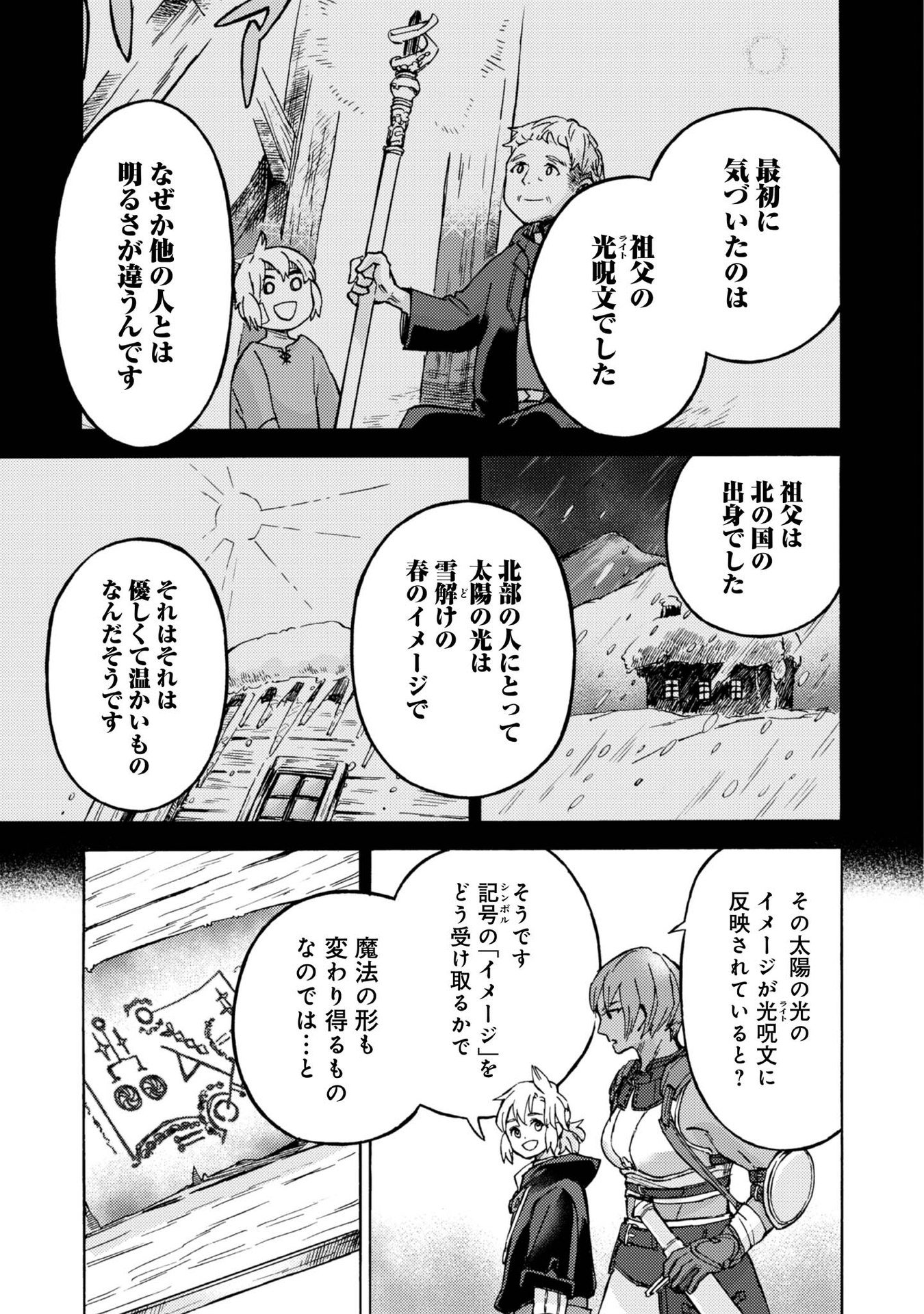 Boukensha Al - Aitsu no Mahou wa Okashii Chapter 4 25ページ