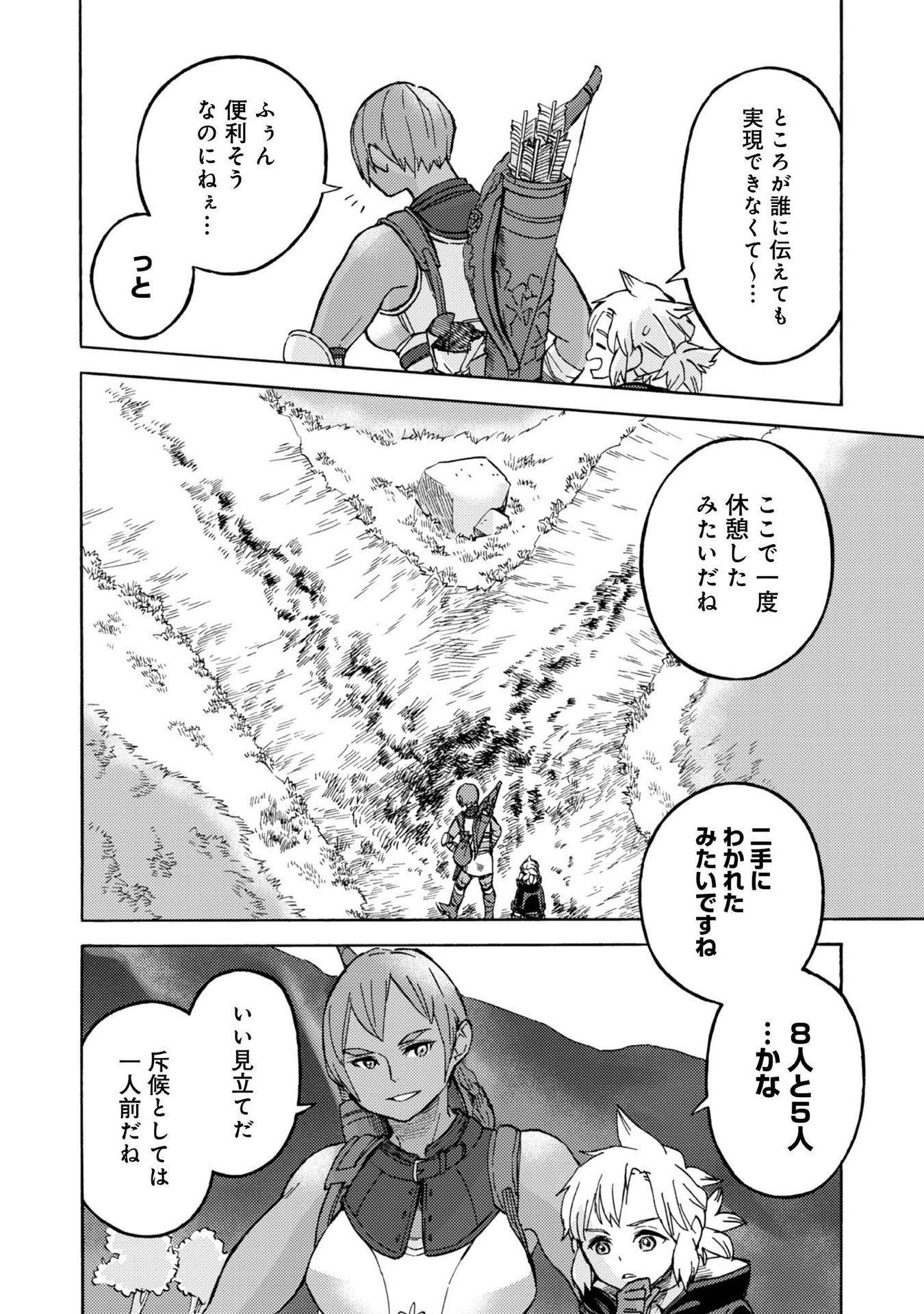 Boukensha Al - Aitsu no Mahou wa Okashii Chapter 4 26ページ