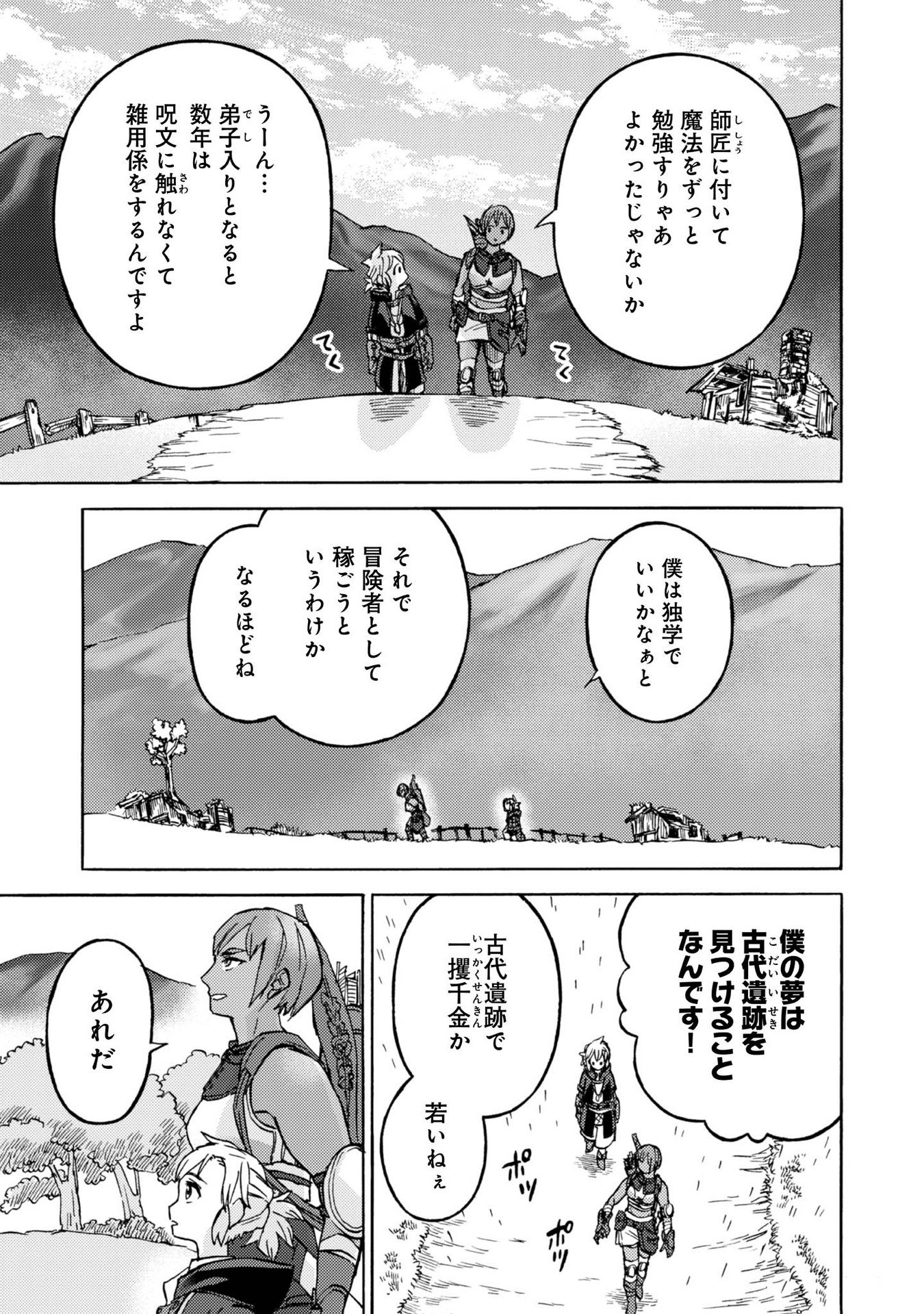 Boukensha Al - Aitsu no Mahou wa Okashii Chapter 4 27ページ