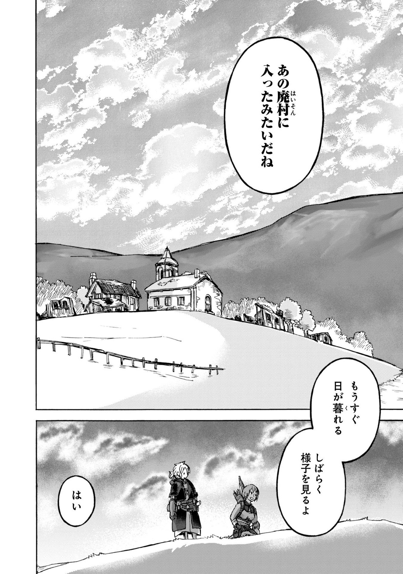 Boukensha Al - Aitsu no Mahou wa Okashii Chapter 4 28ページ