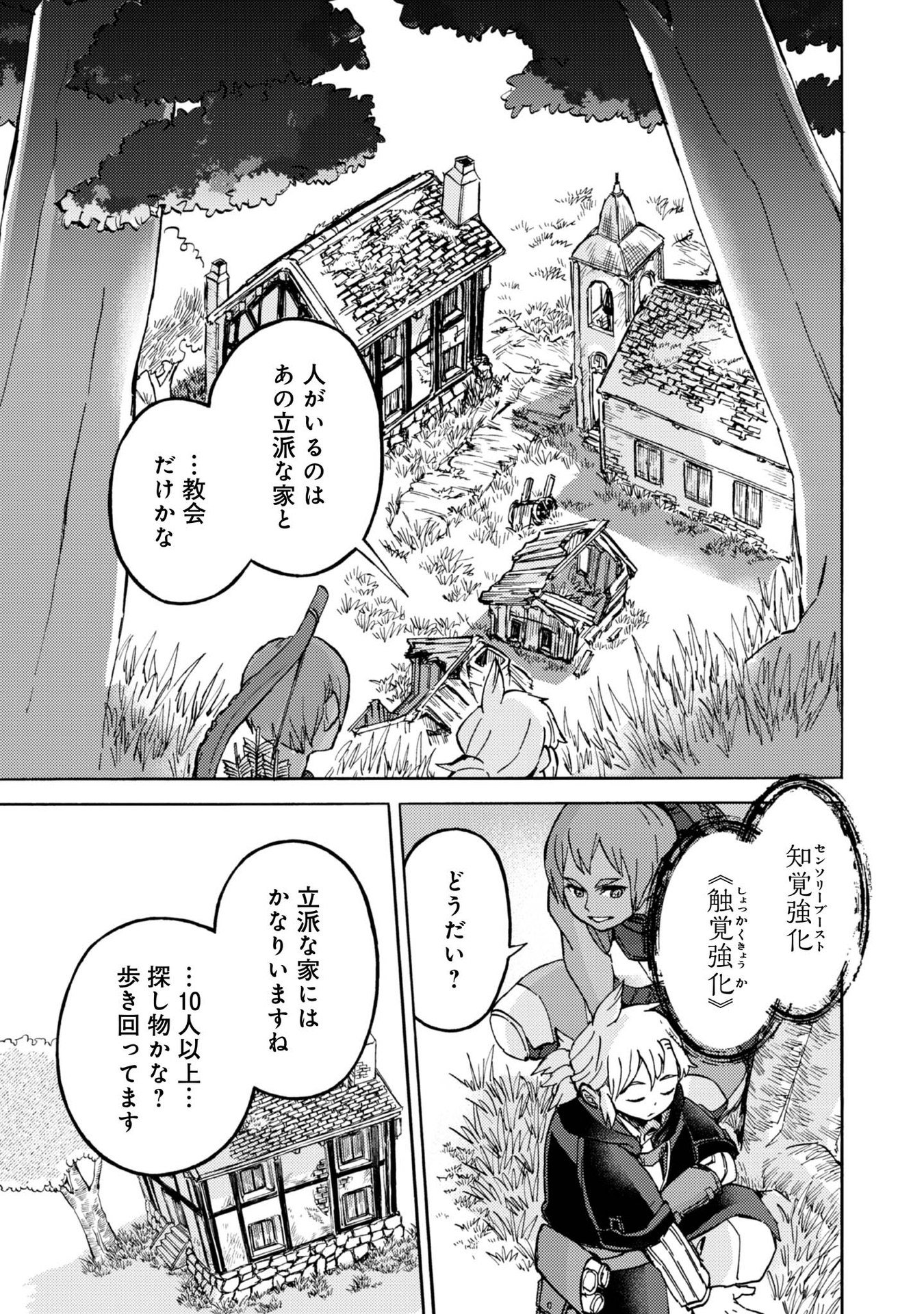Boukensha Al - Aitsu no Mahou wa Okashii Chapter 4 29ページ
