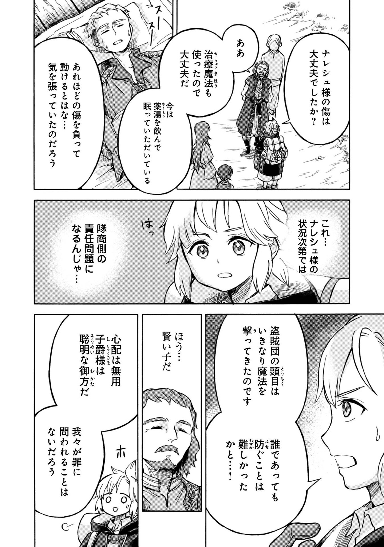 Boukensha Al - Aitsu no Mahou wa Okashii Chapter 4 4ページ