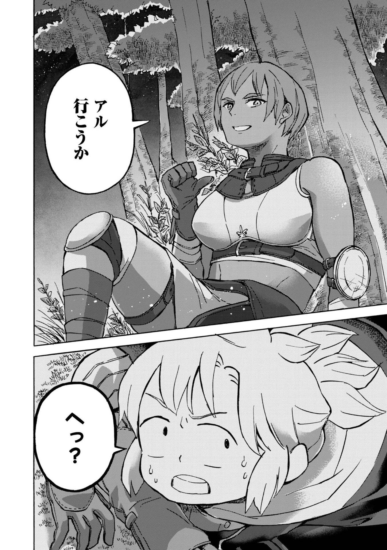 Boukensha Al - Aitsu no Mahou wa Okashii Chapter 4 32ページ