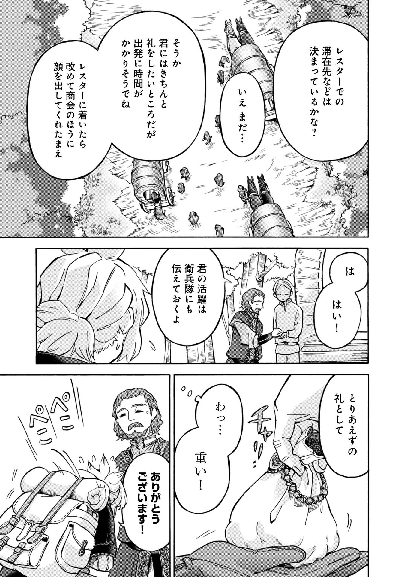Boukensha Al - Aitsu no Mahou wa Okashii Chapter 4 5ページ