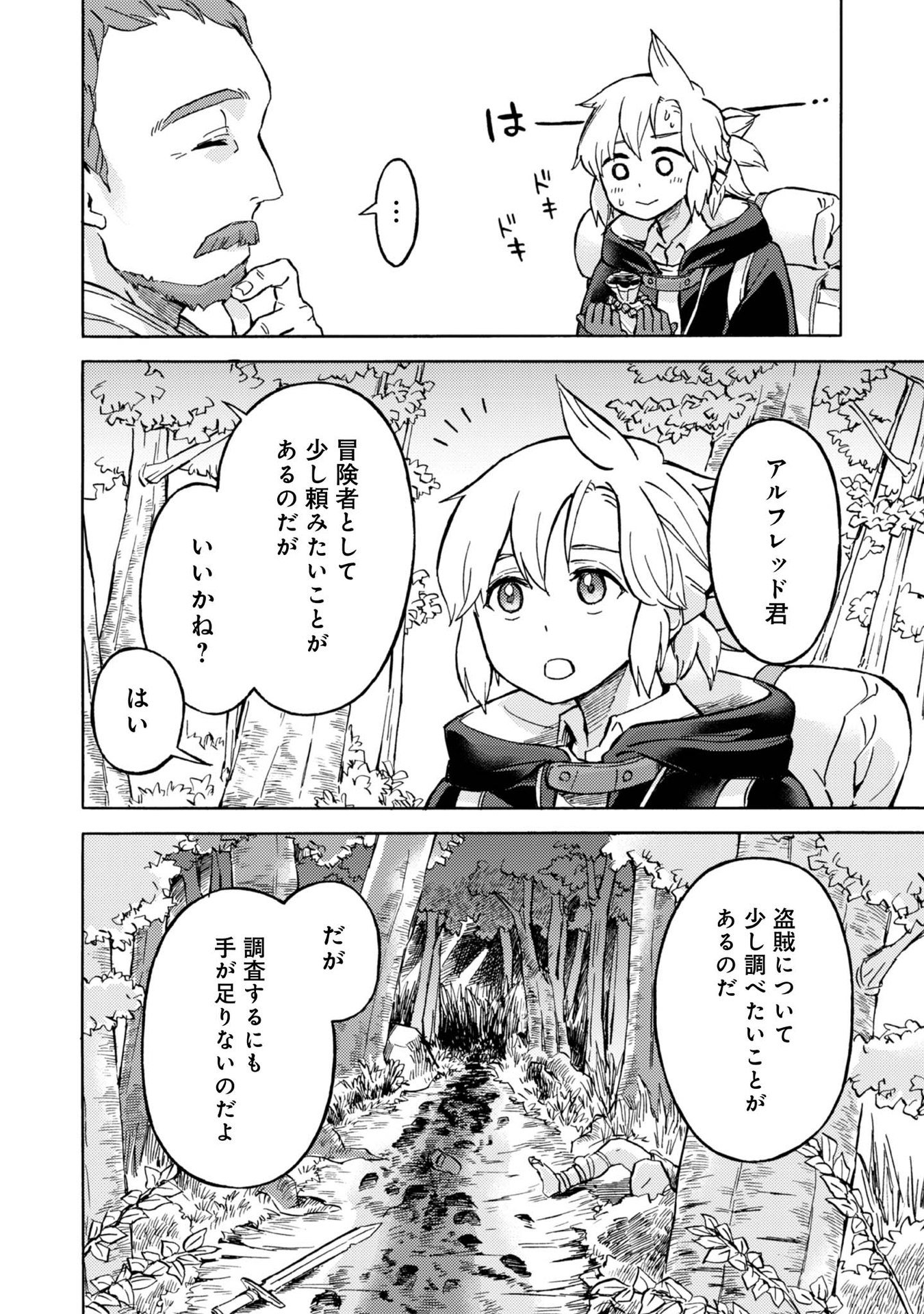 Boukensha Al - Aitsu no Mahou wa Okashii Chapter 4 6ページ