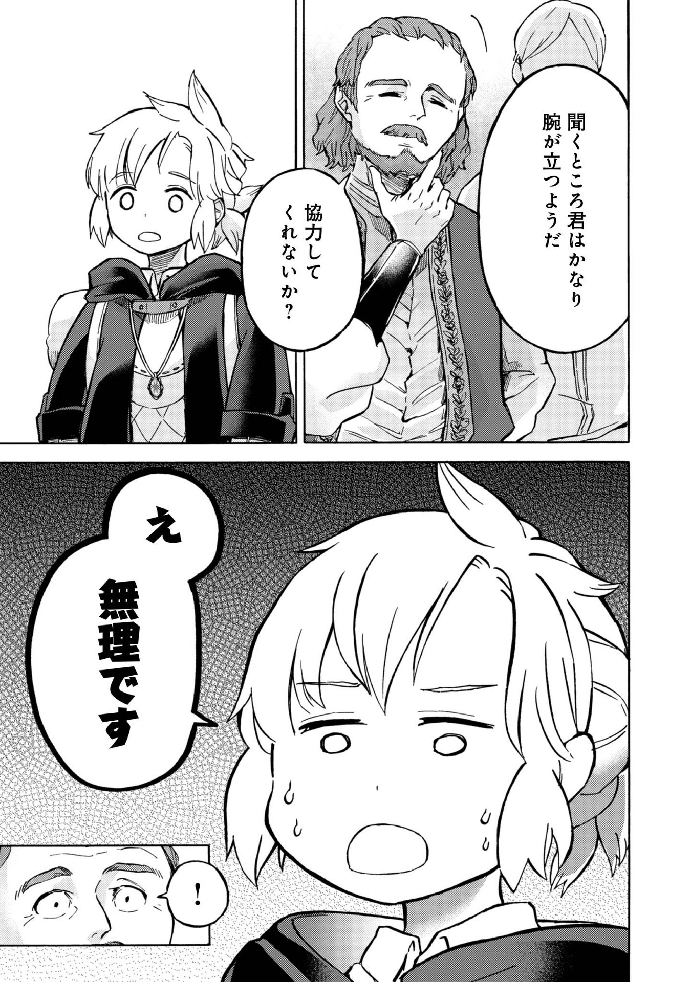 Boukensha Al - Aitsu no Mahou wa Okashii Chapter 4 7ページ
