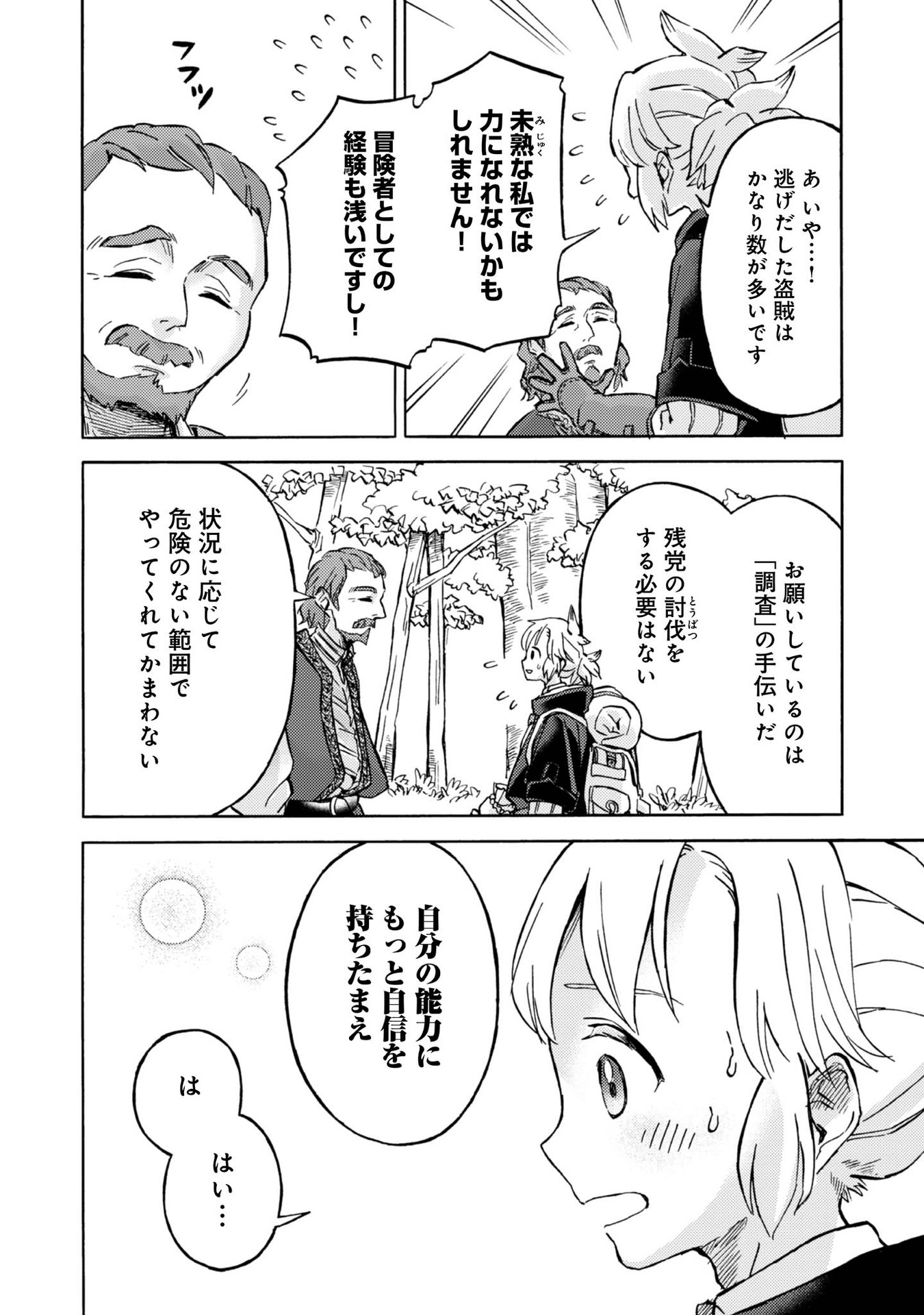 Boukensha Al - Aitsu no Mahou wa Okashii Chapter 4 8ページ