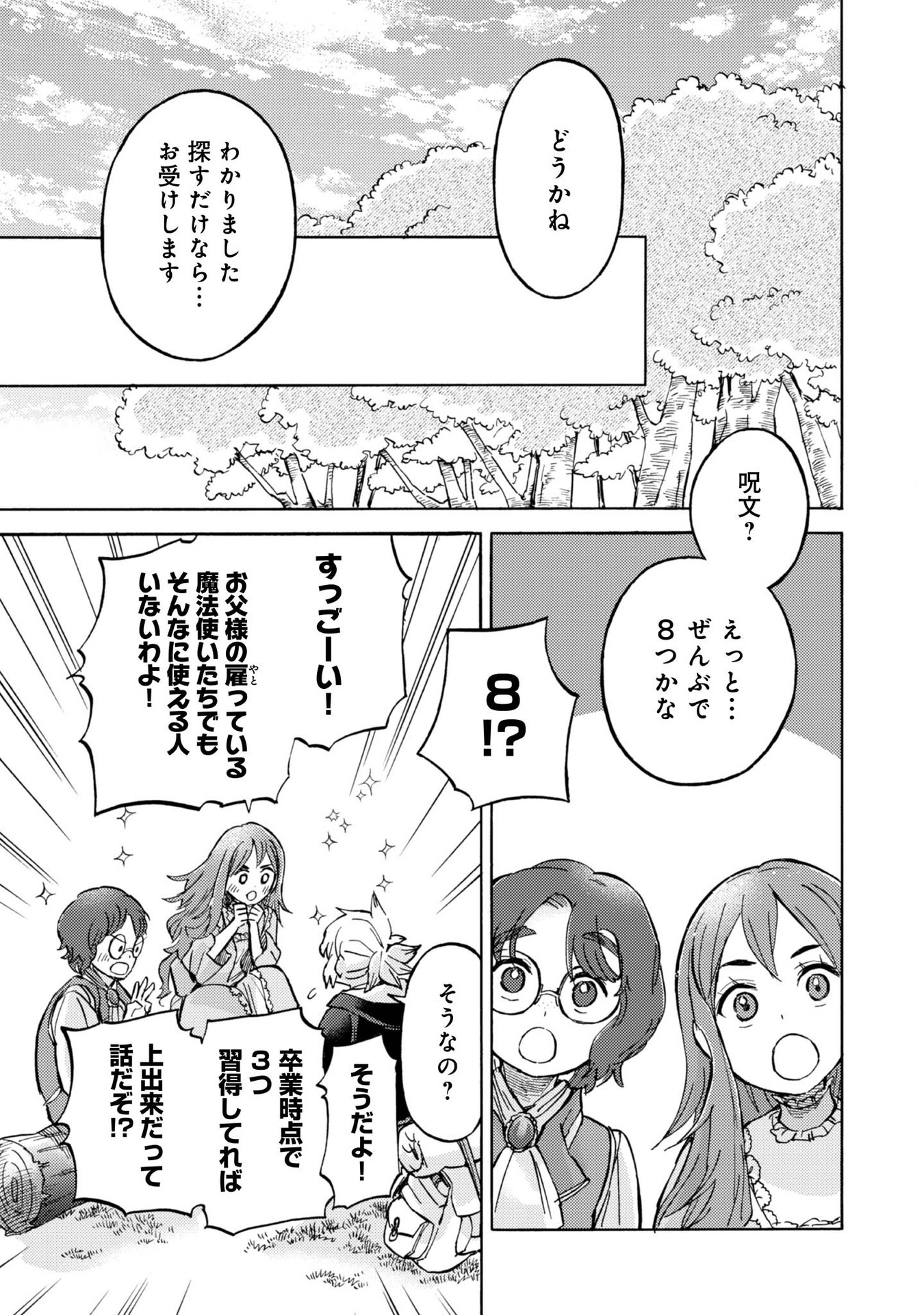 Boukensha Al - Aitsu no Mahou wa Okashii Chapter 4 9ページ