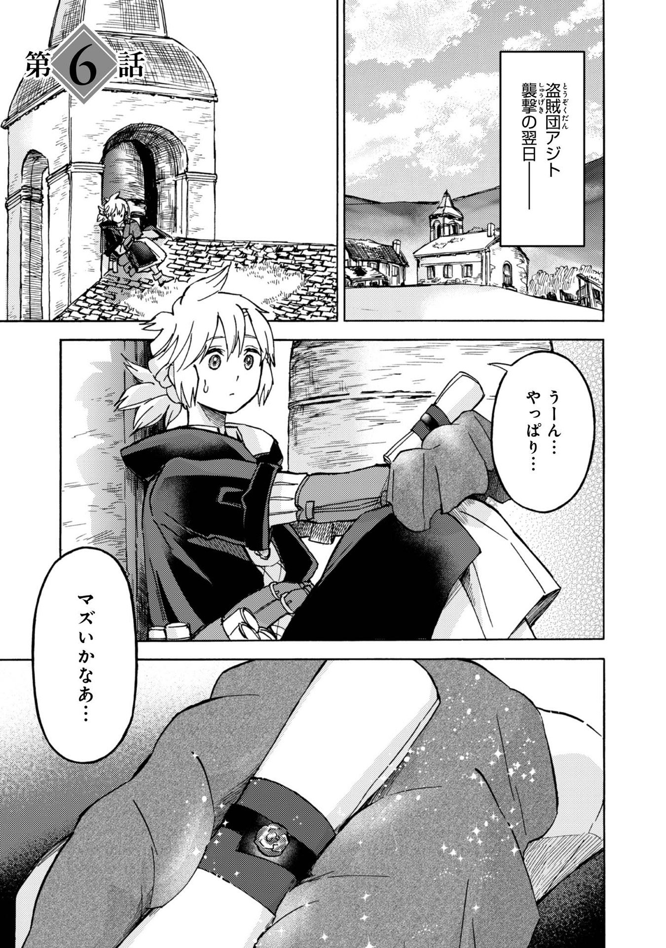 Boukensha Al - Aitsu no Mahou wa Okashii Chapter 6 1ページ
