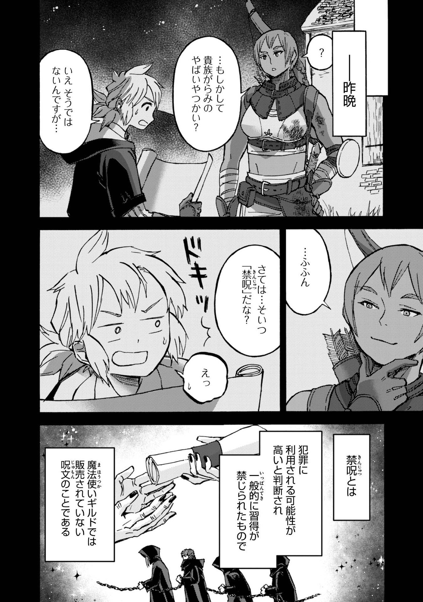 Boukensha Al - Aitsu no Mahou wa Okashii Chapter 6 2ページ