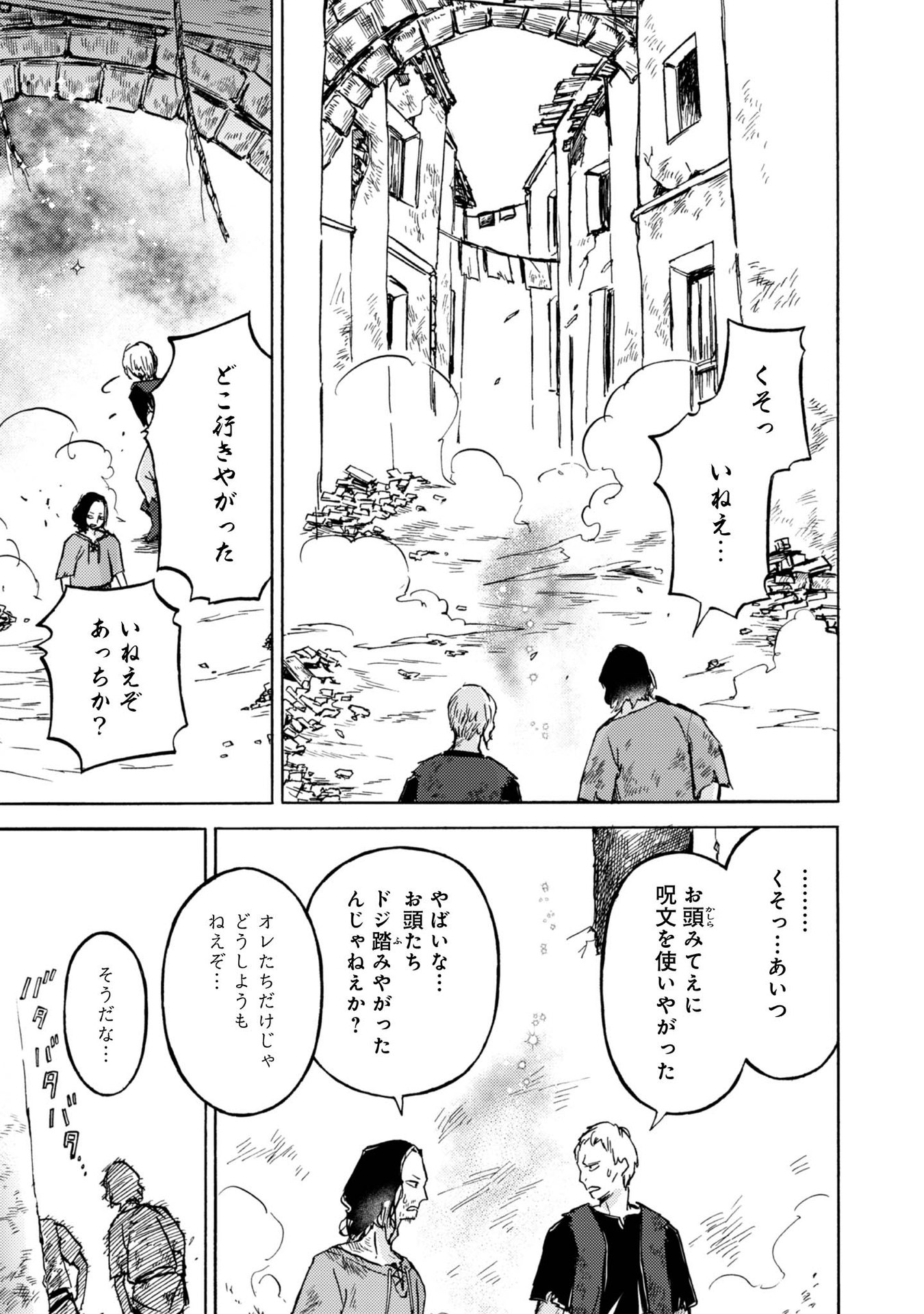 Boukensha Al - Aitsu no Mahou wa Okashii Chapter 6 11ページ
