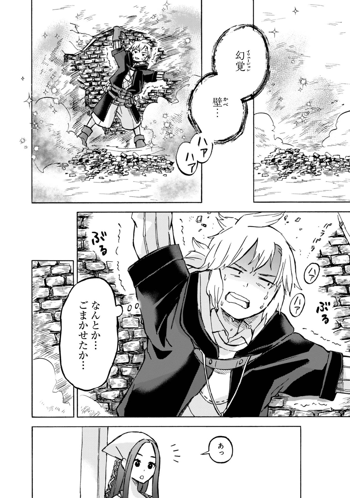 Boukensha Al - Aitsu no Mahou wa Okashii Chapter 6 12ページ