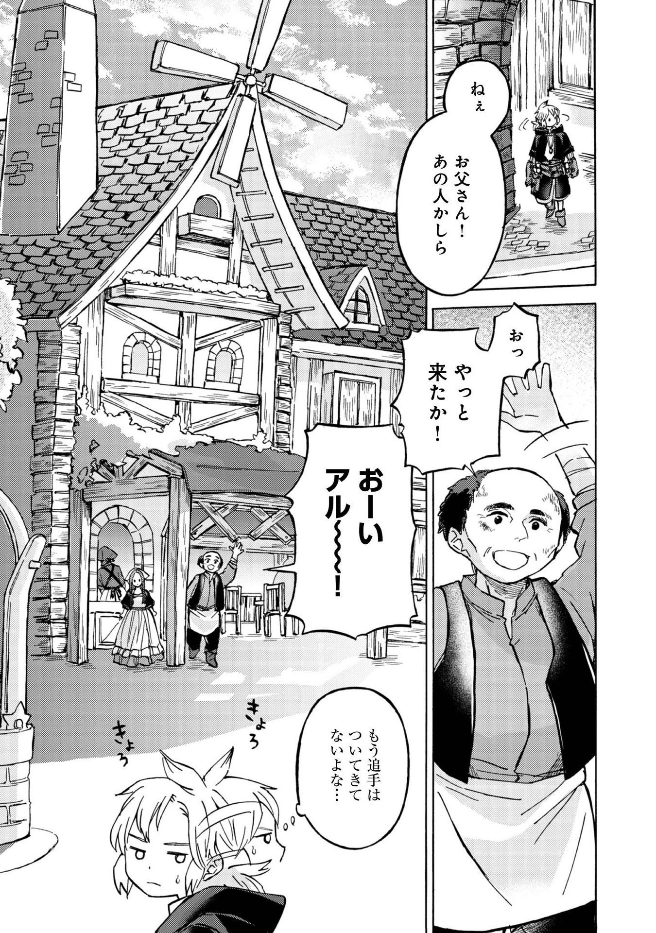 Boukensha Al - Aitsu no Mahou wa Okashii Chapter 6 13ページ