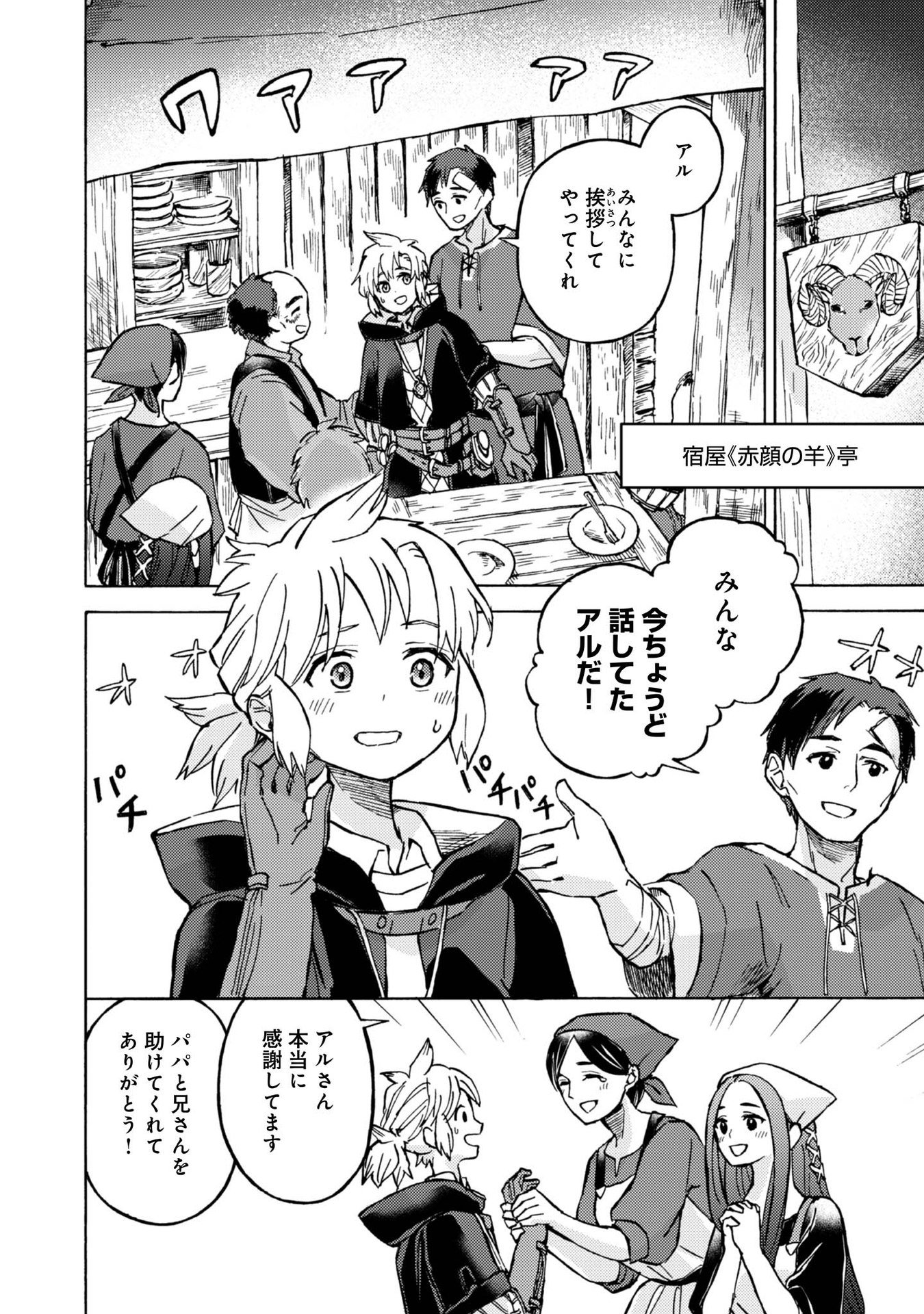 Boukensha Al - Aitsu no Mahou wa Okashii Chapter 6 14ページ
