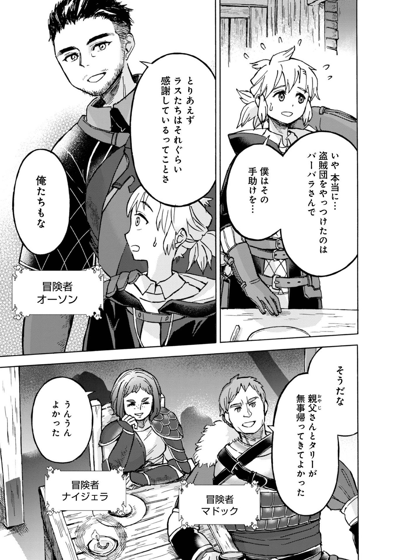 Boukensha Al - Aitsu no Mahou wa Okashii Chapter 6 15ページ