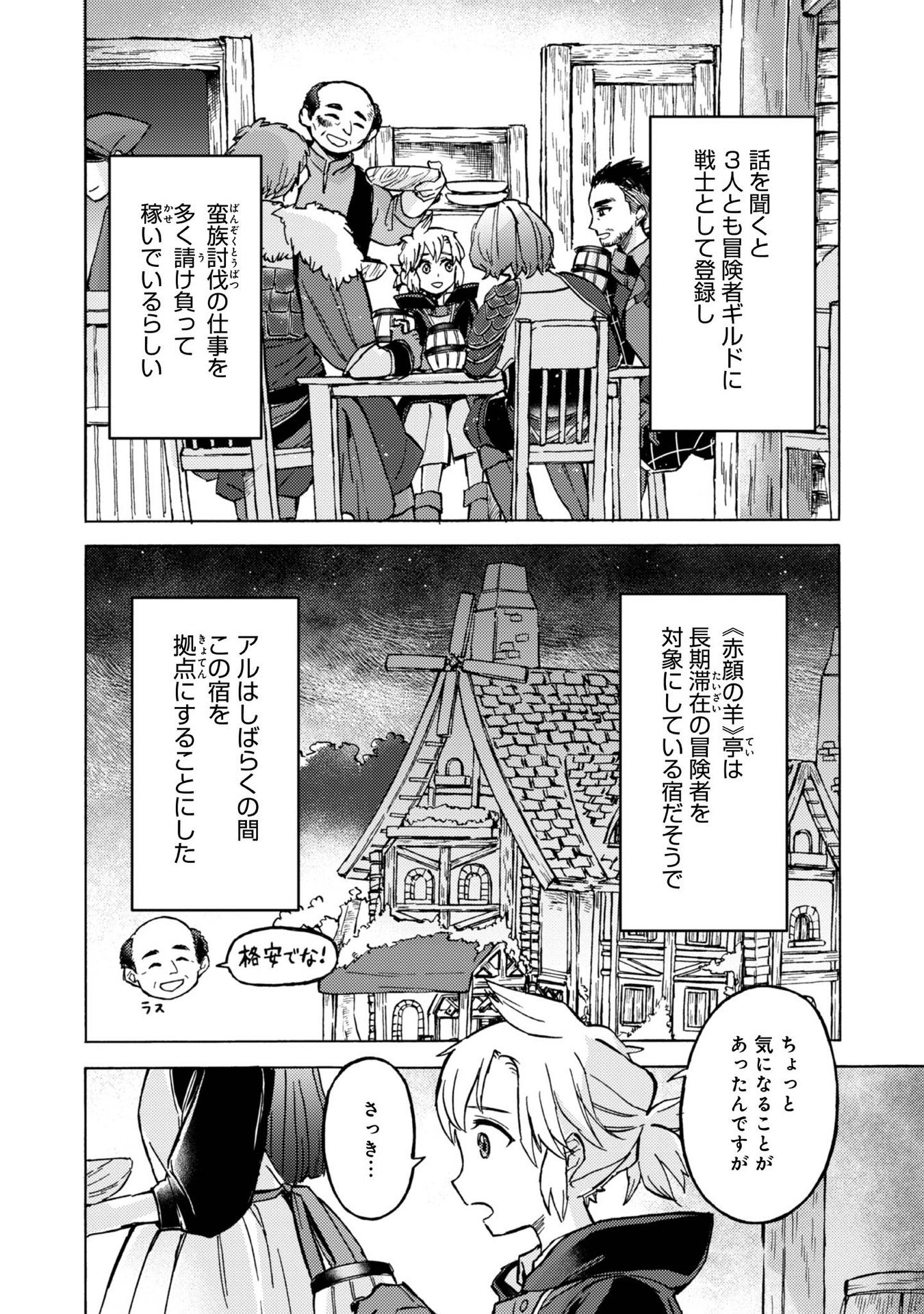 Boukensha Al - Aitsu no Mahou wa Okashii Chapter 6 16ページ