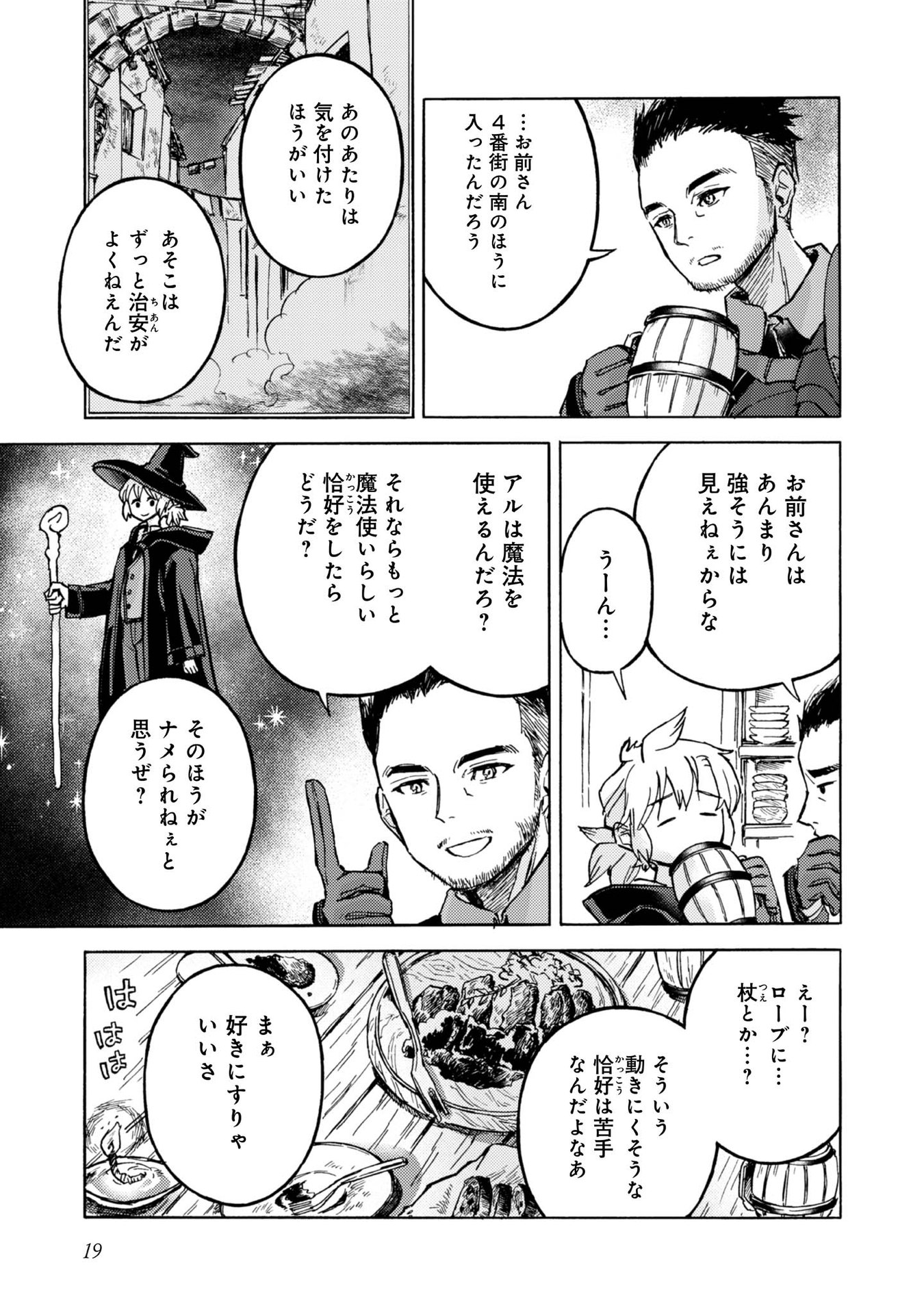 Boukensha Al - Aitsu no Mahou wa Okashii Chapter 6 17ページ