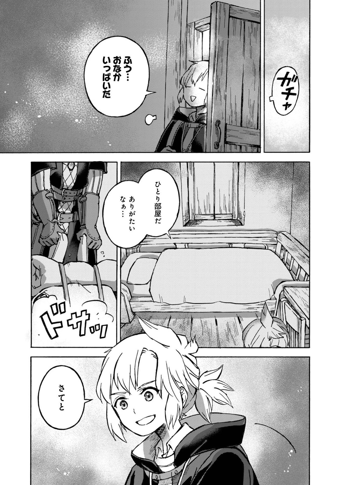 Boukensha Al - Aitsu no Mahou wa Okashii Chapter 6 19ページ