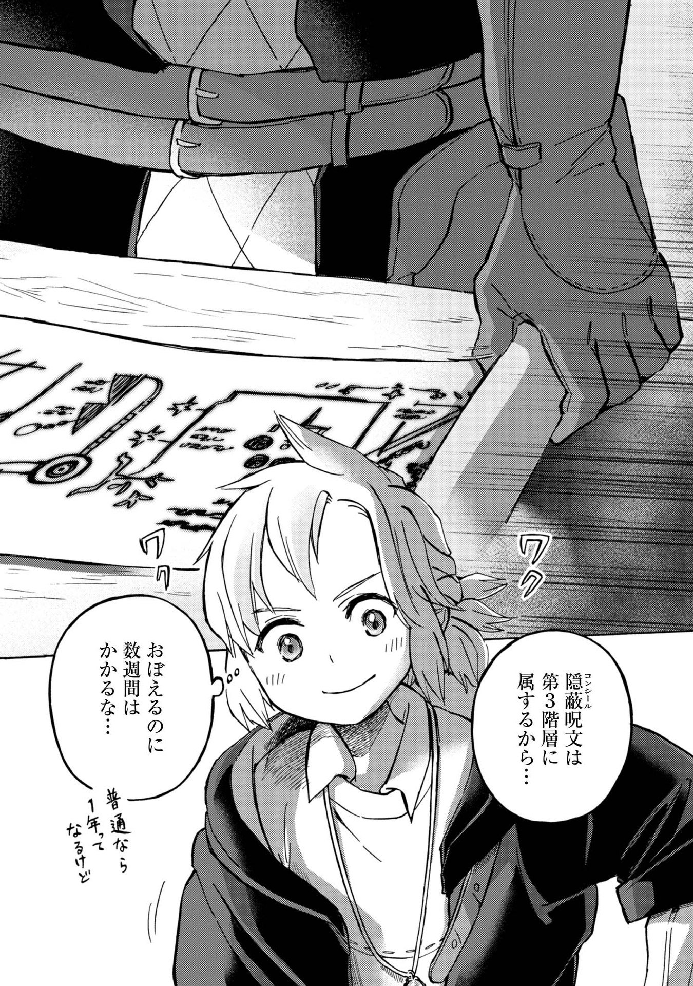 Boukensha Al - Aitsu no Mahou wa Okashii Chapter 6 20ページ
