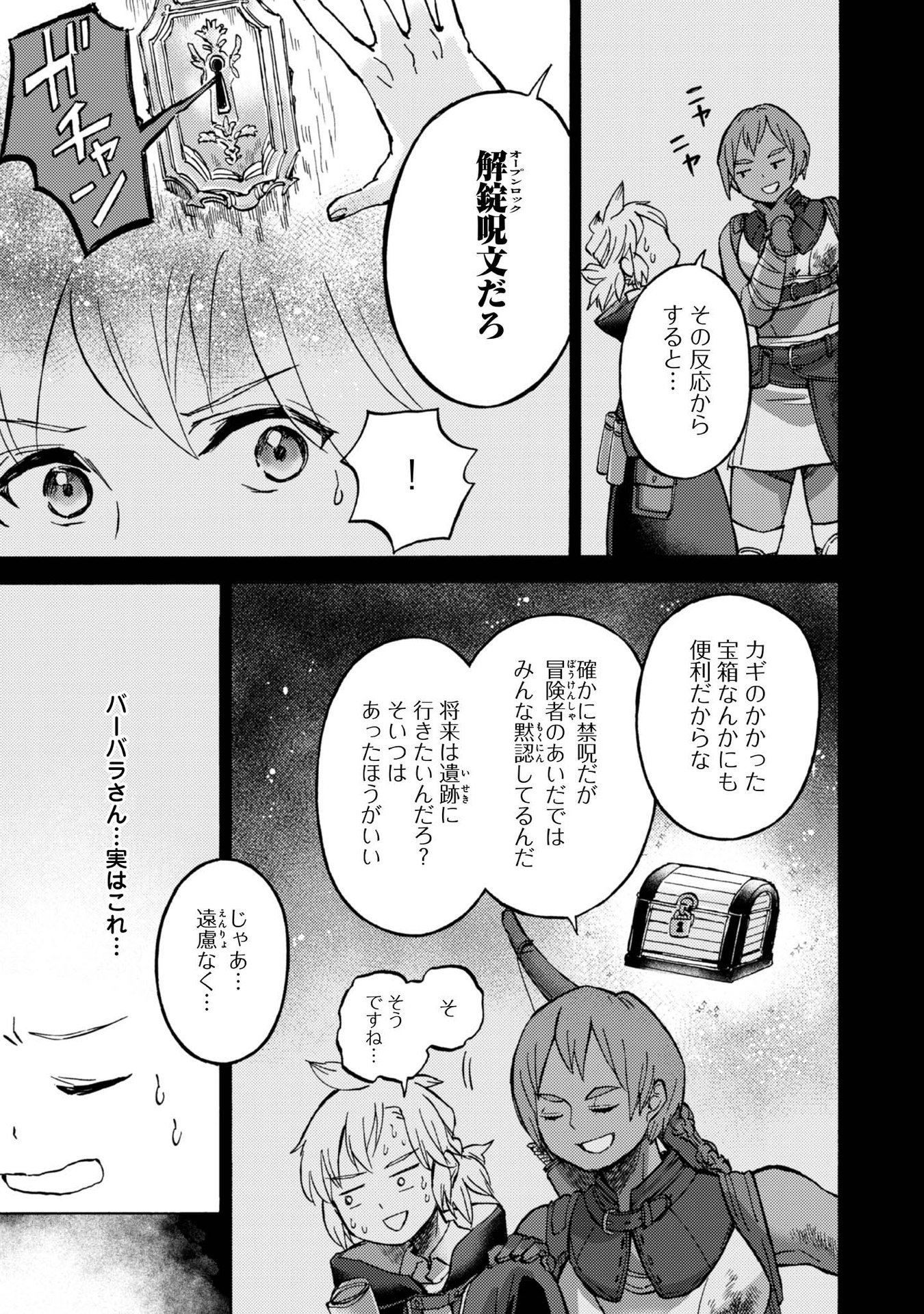 Boukensha Al - Aitsu no Mahou wa Okashii Chapter 6 3ページ