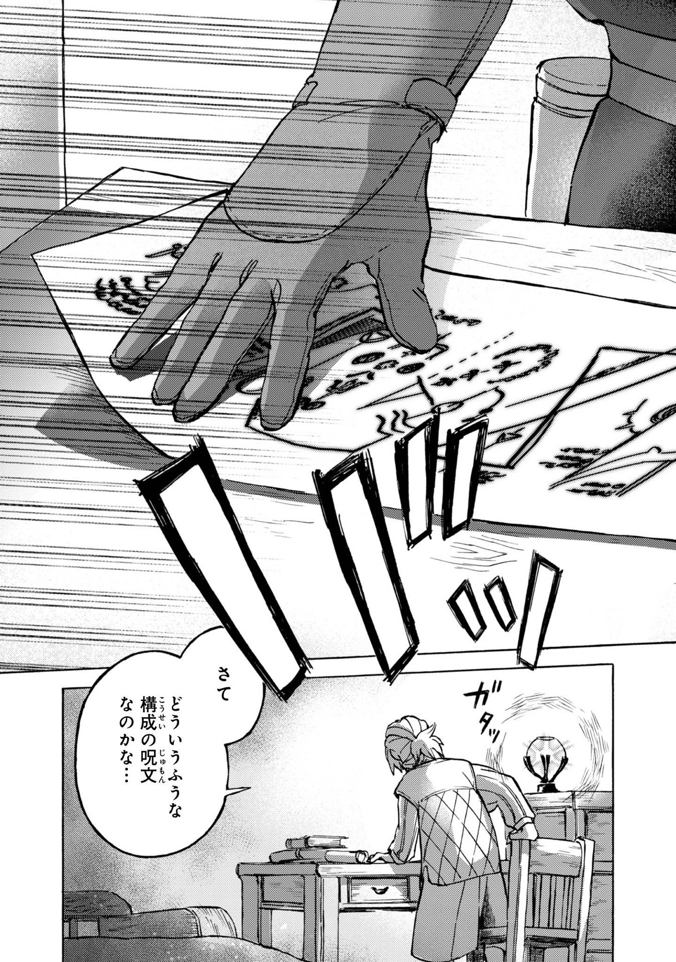 Boukensha Al - Aitsu no Mahou wa Okashii Chapter 6 21ページ