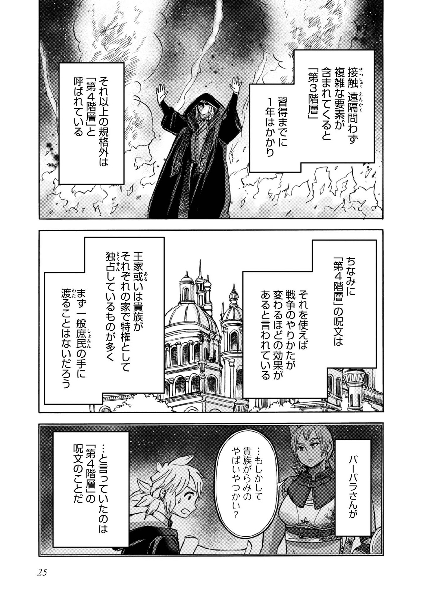 Boukensha Al - Aitsu no Mahou wa Okashii Chapter 6 23ページ