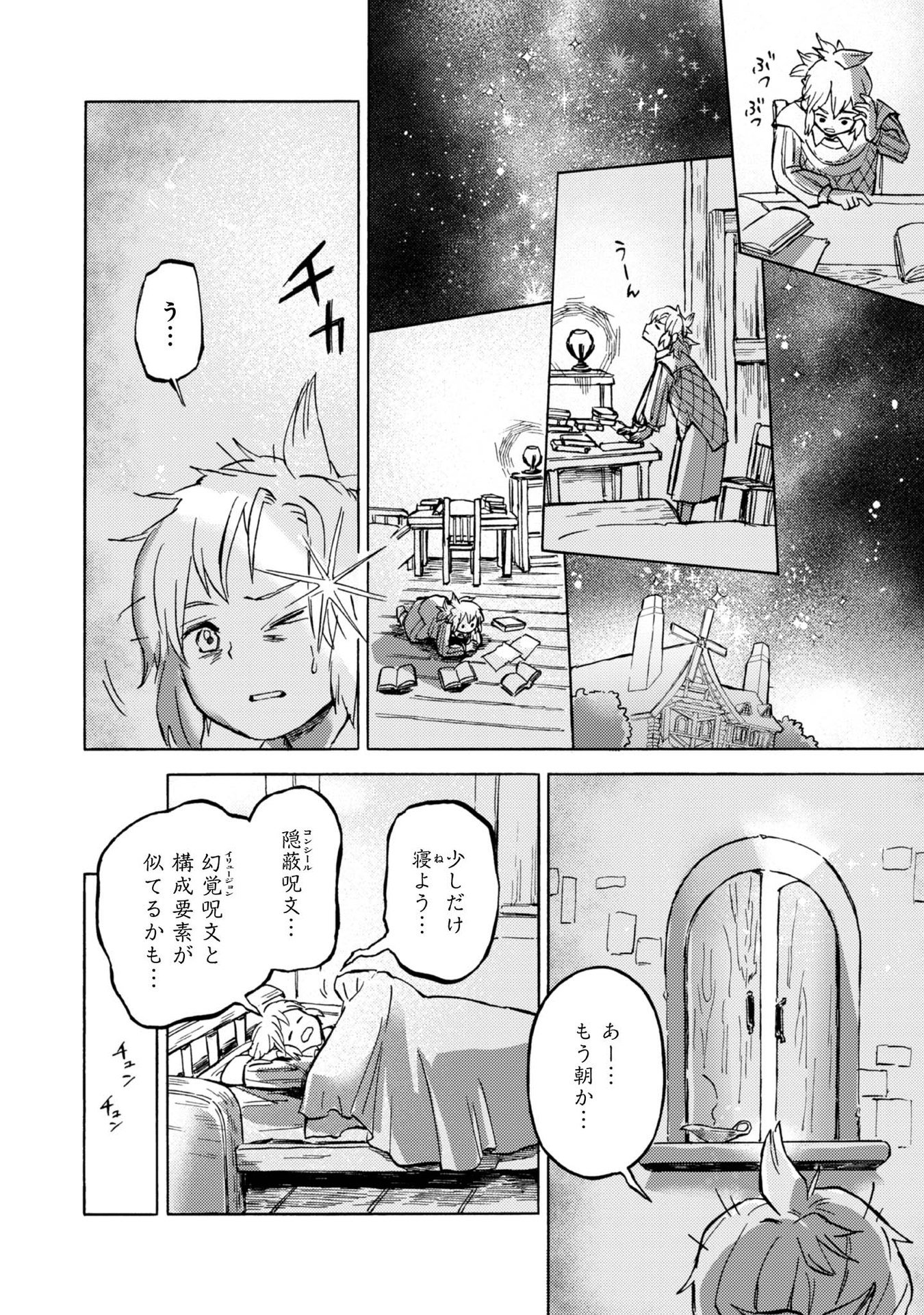 Boukensha Al - Aitsu no Mahou wa Okashii Chapter 6 24ページ