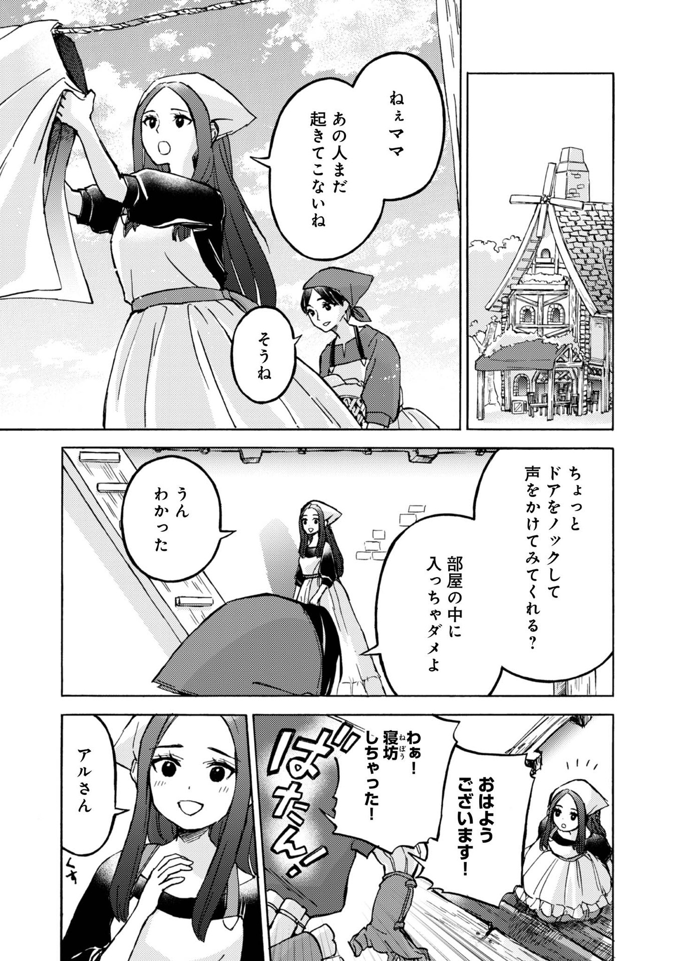 Boukensha Al - Aitsu no Mahou wa Okashii Chapter 6 25ページ