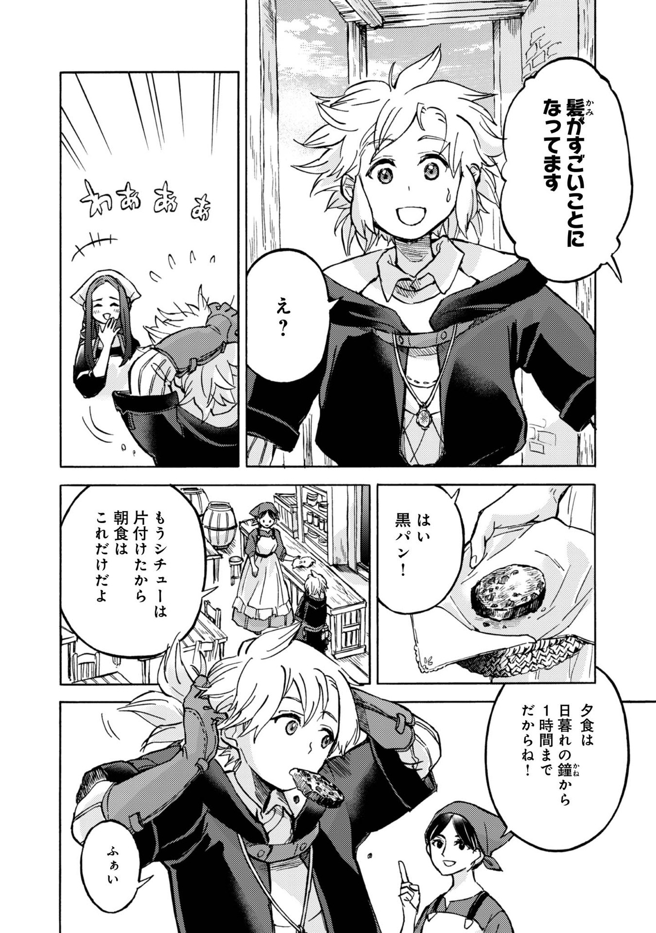 Boukensha Al - Aitsu no Mahou wa Okashii Chapter 6 26ページ
