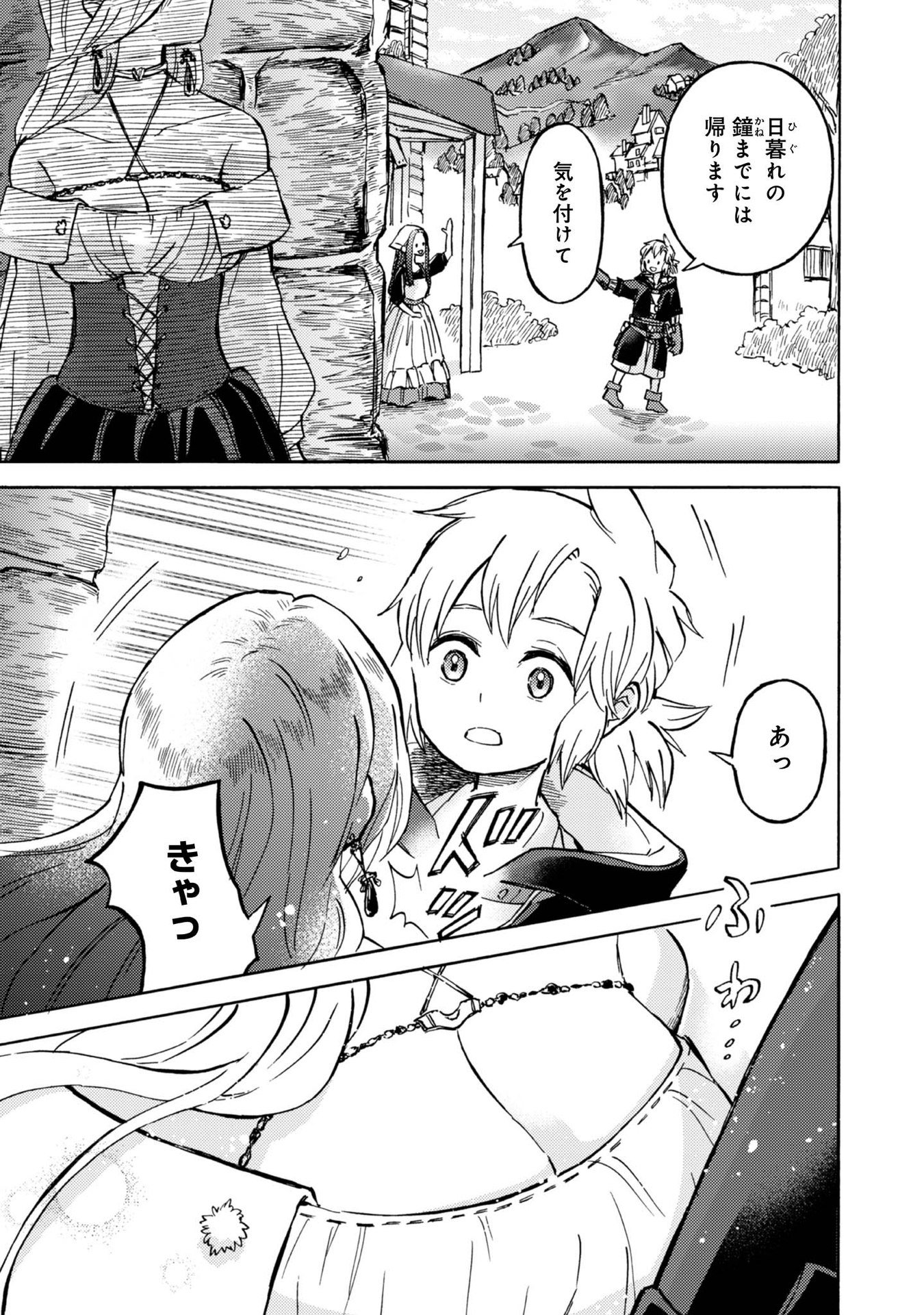 Boukensha Al - Aitsu no Mahou wa Okashii Chapter 6 27ページ
