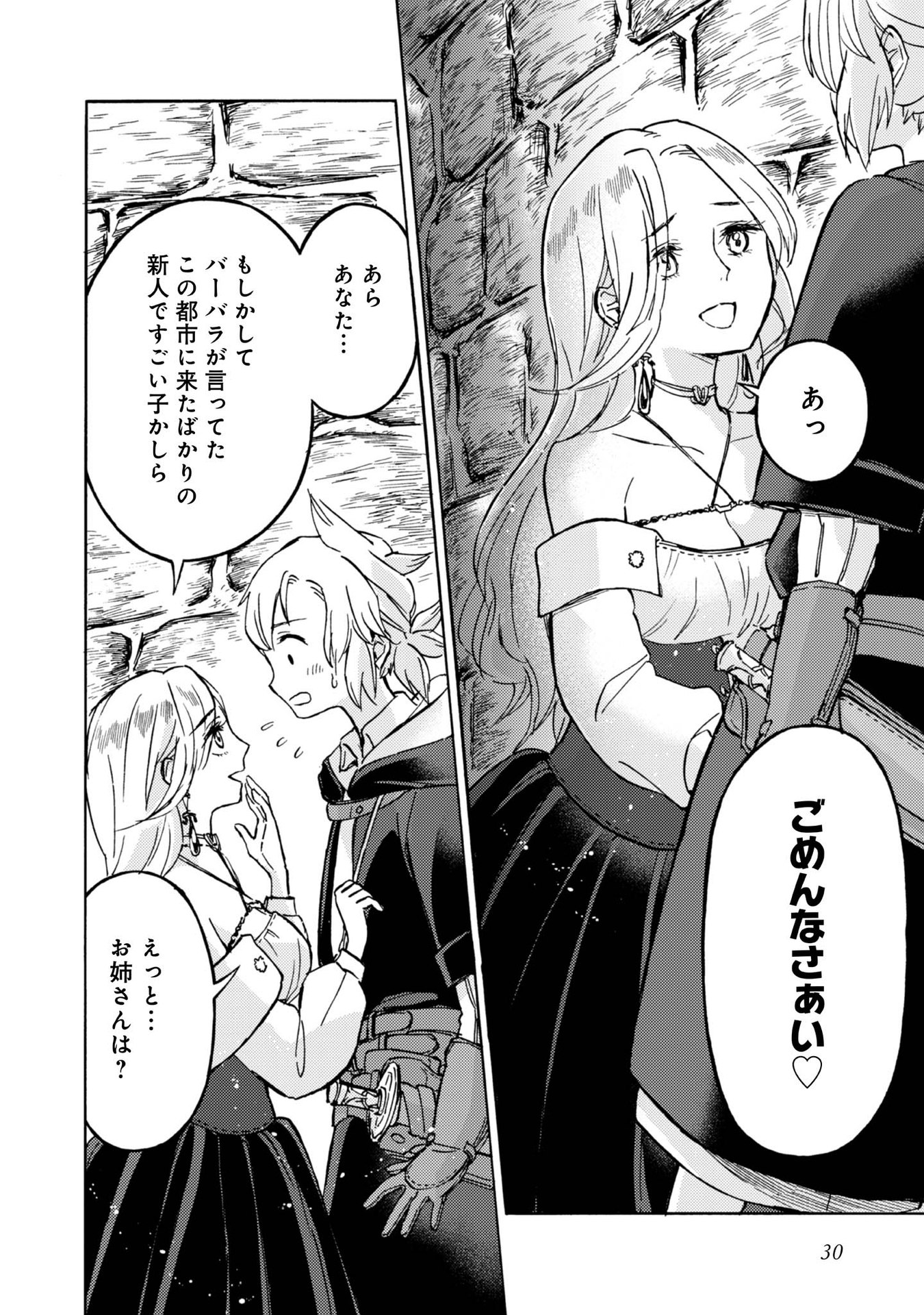 Boukensha Al - Aitsu no Mahou wa Okashii Chapter 6 28ページ
