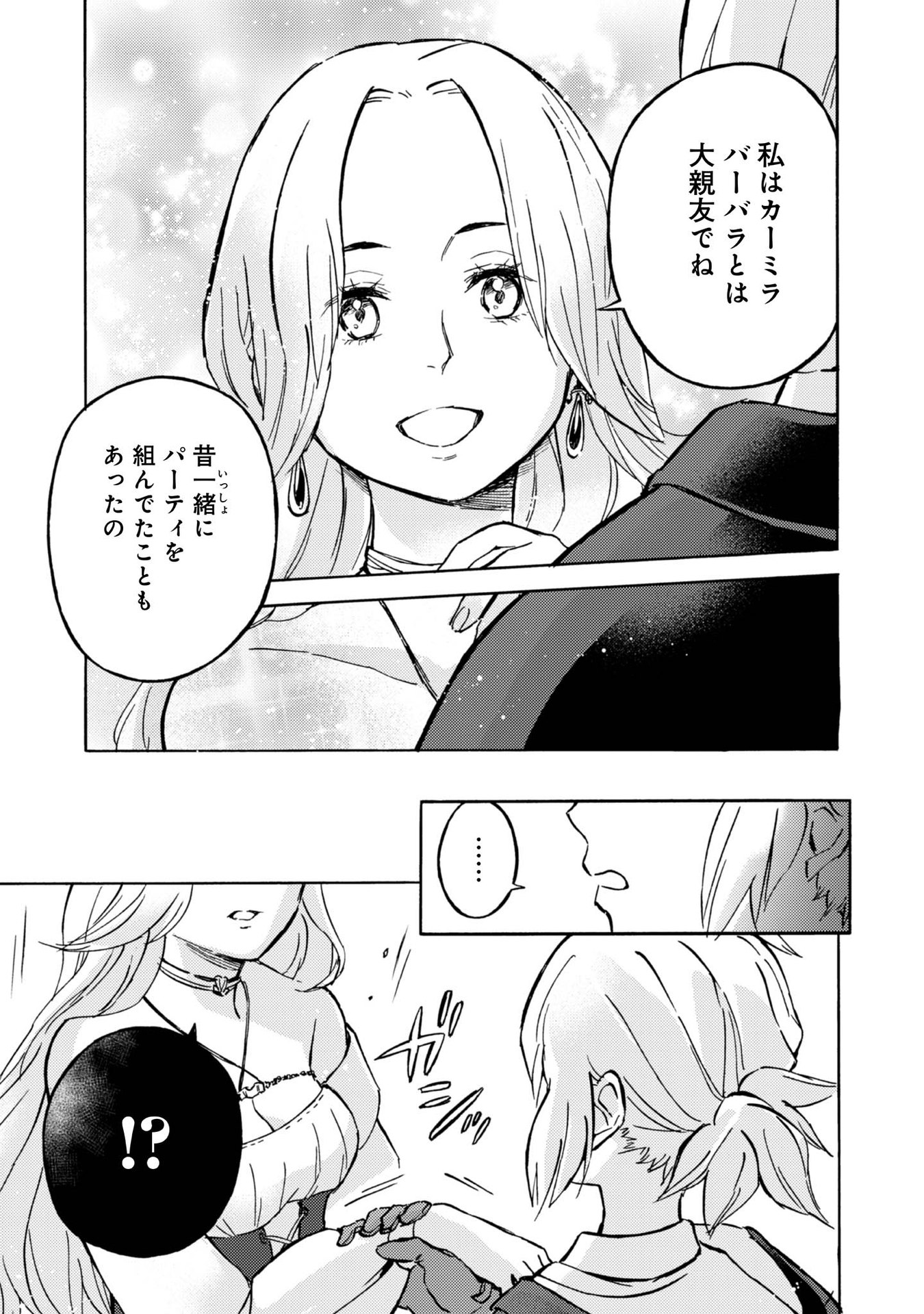 Boukensha Al - Aitsu no Mahou wa Okashii Chapter 6 29ページ
