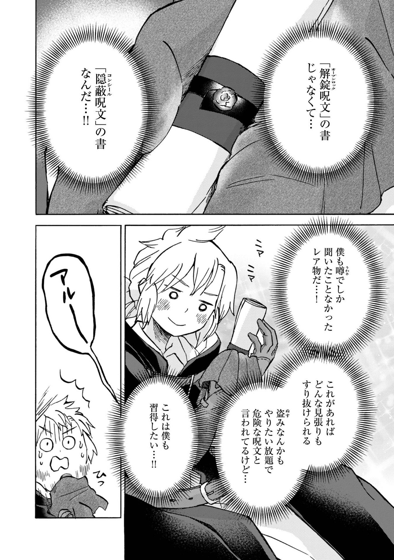 Boukensha Al - Aitsu no Mahou wa Okashii Chapter 6 4ページ