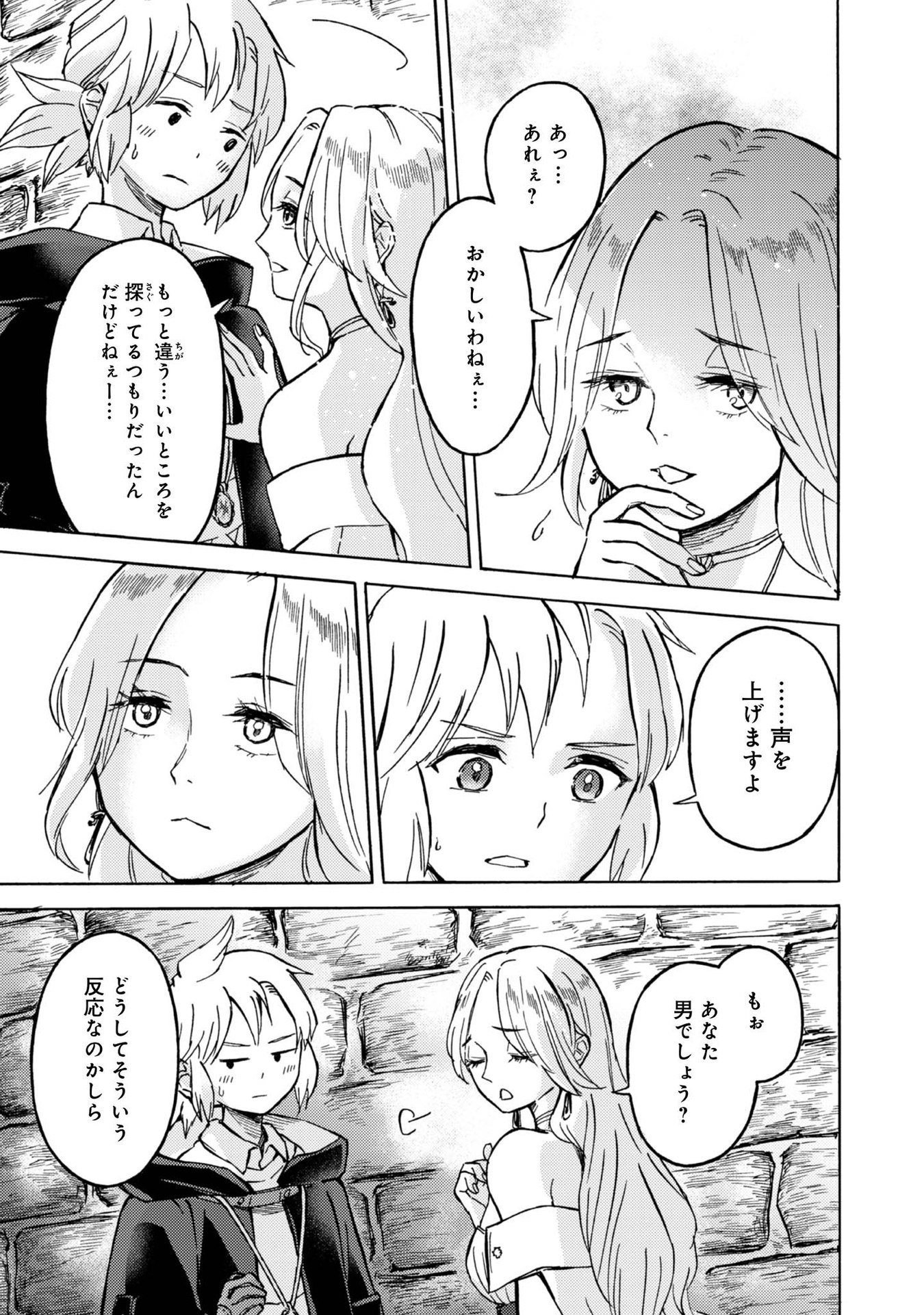 Boukensha Al - Aitsu no Mahou wa Okashii Chapter 6 31ページ