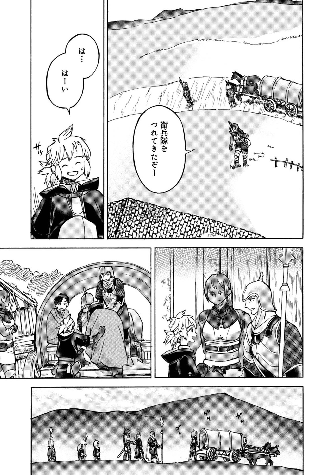 Boukensha Al - Aitsu no Mahou wa Okashii Chapter 6 5ページ