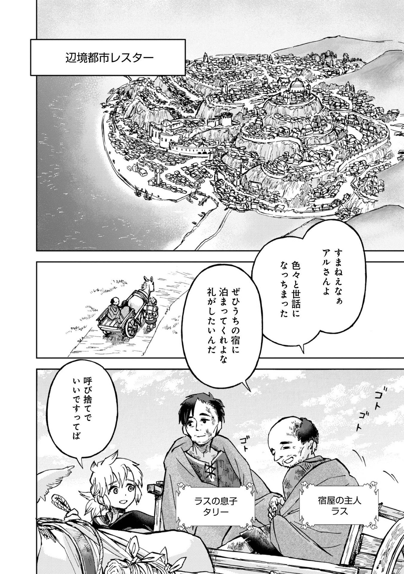 Boukensha Al - Aitsu no Mahou wa Okashii Chapter 6 6ページ
