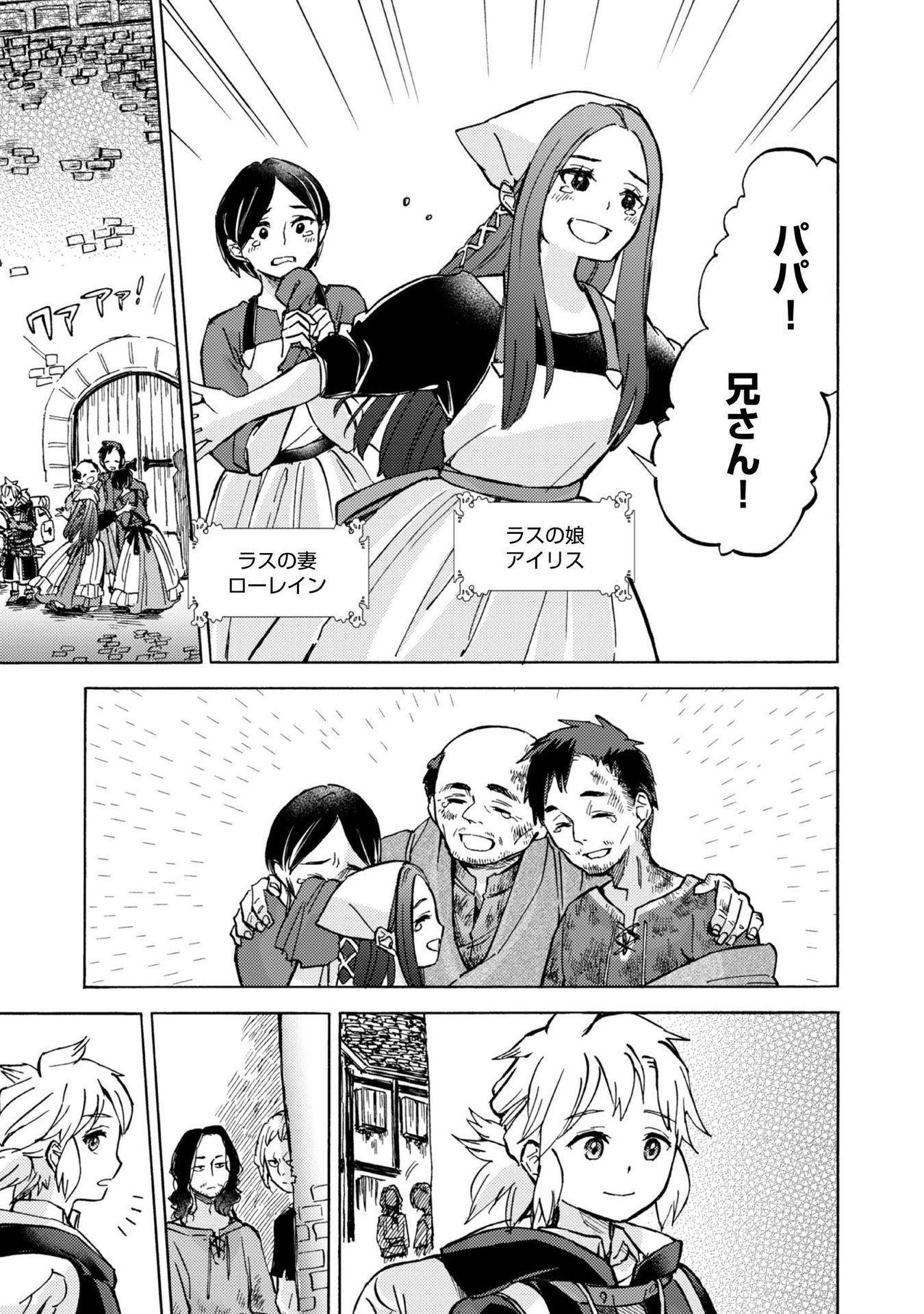 Boukensha Al - Aitsu no Mahou wa Okashii Chapter 6 7ページ