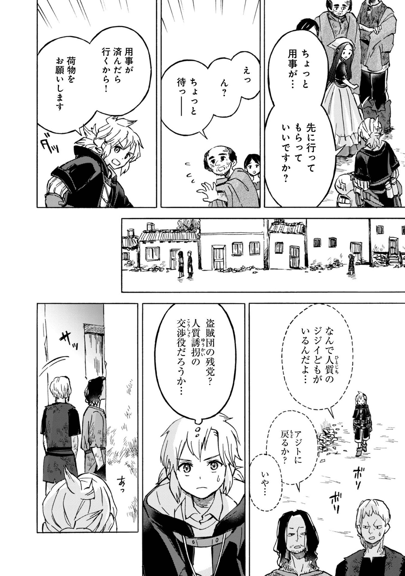 Boukensha Al - Aitsu no Mahou wa Okashii Chapter 6 8ページ