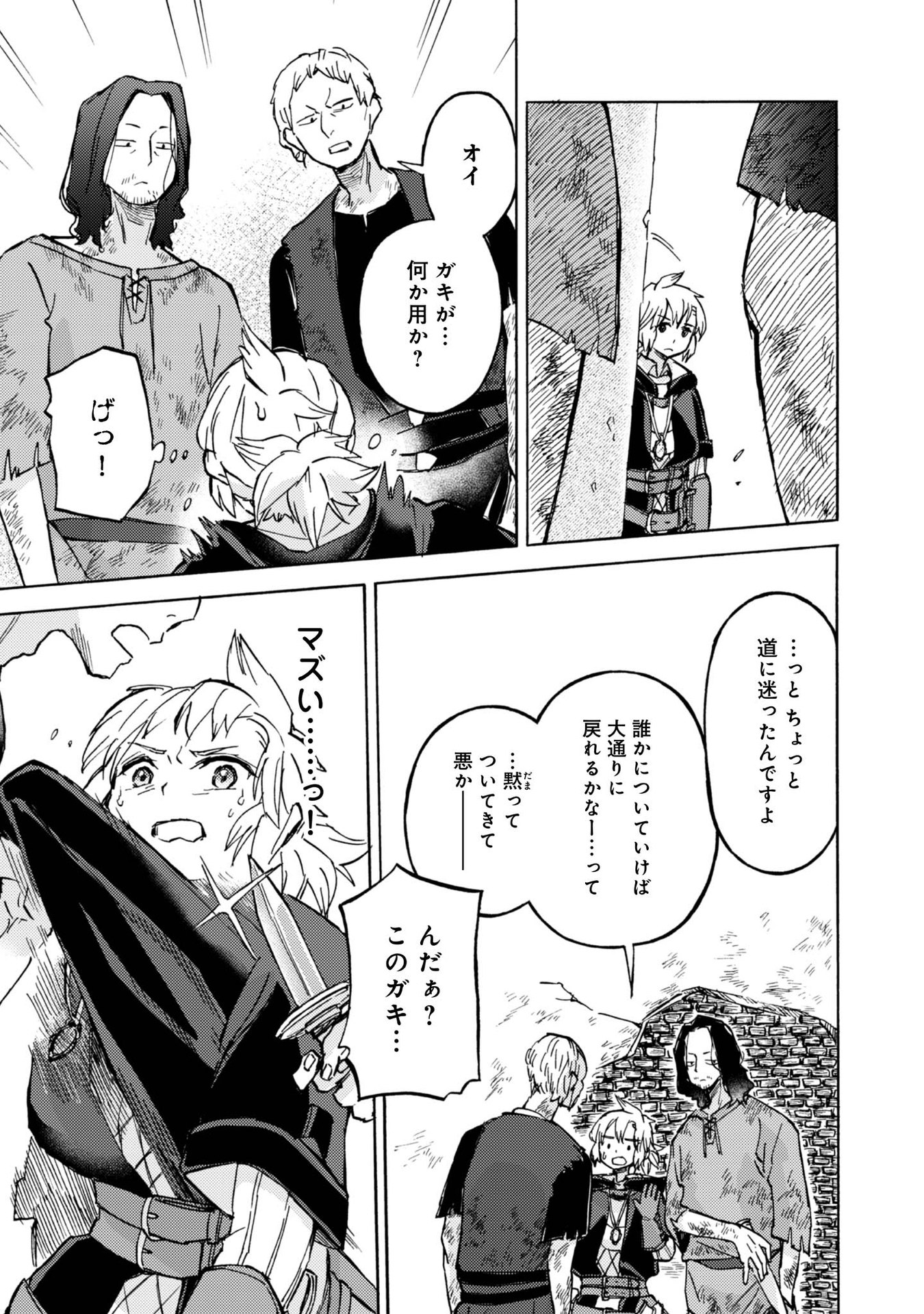 Boukensha Al - Aitsu no Mahou wa Okashii Chapter 6 9ページ