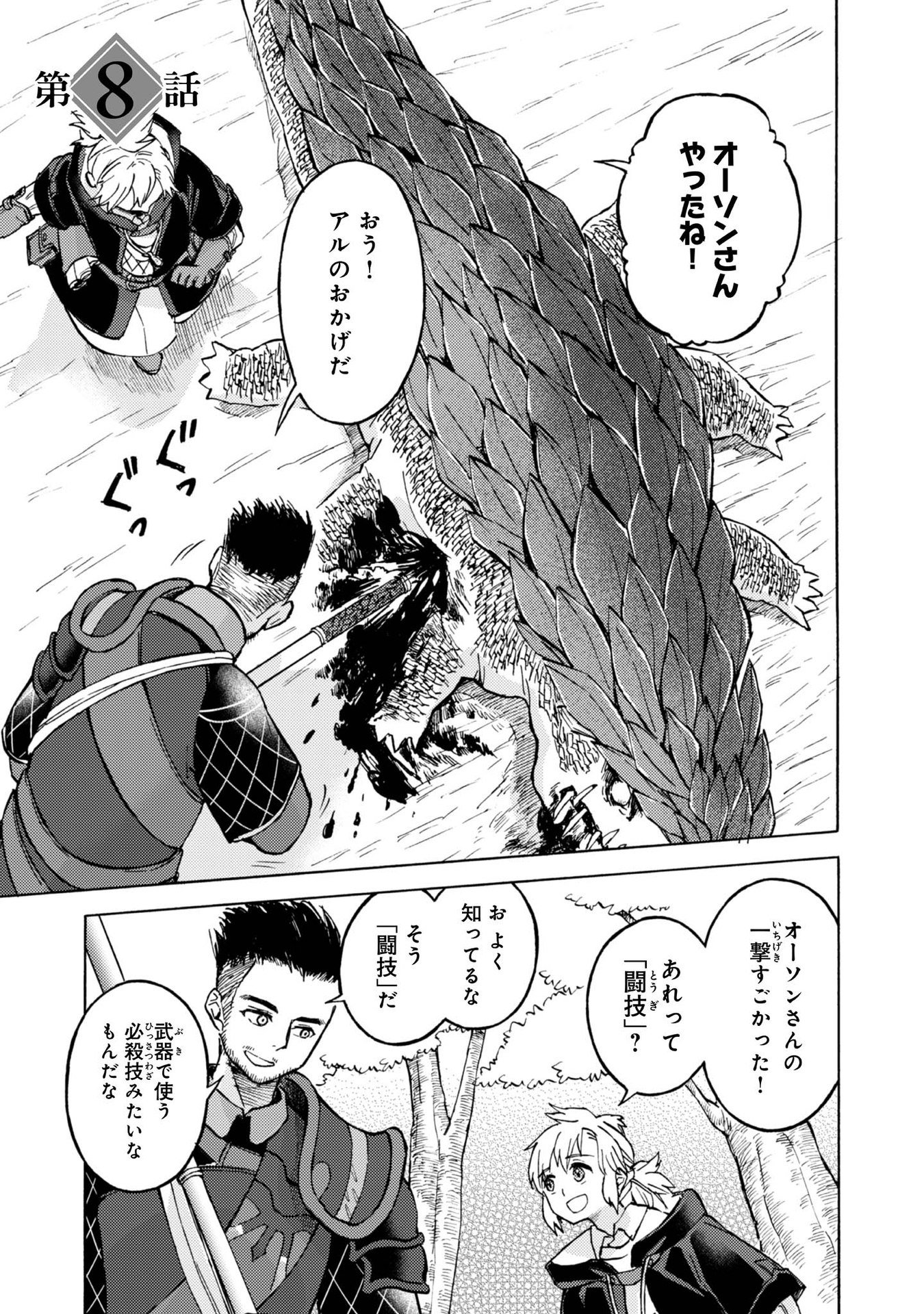 Boukensha Al - Aitsu no Mahou wa Okashii Chapter 8 1ページ