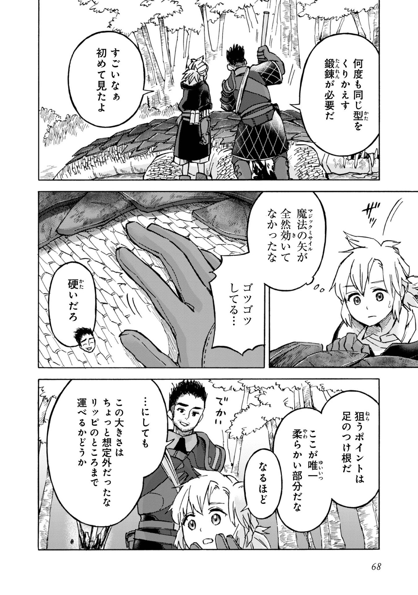 Boukensha Al - Aitsu no Mahou wa Okashii Chapter 8 2ページ