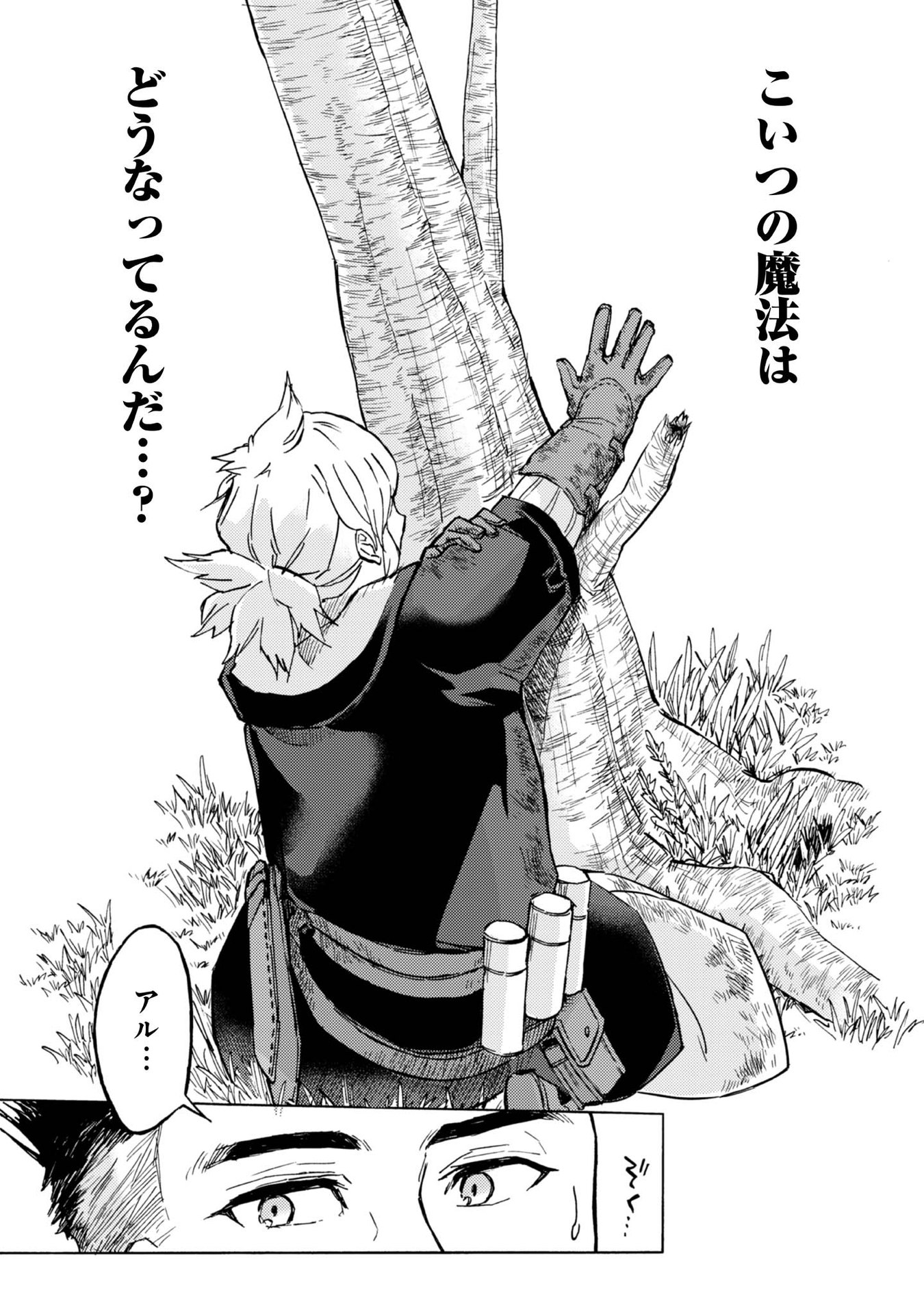Boukensha Al - Aitsu no Mahou wa Okashii Chapter 8 11ページ
