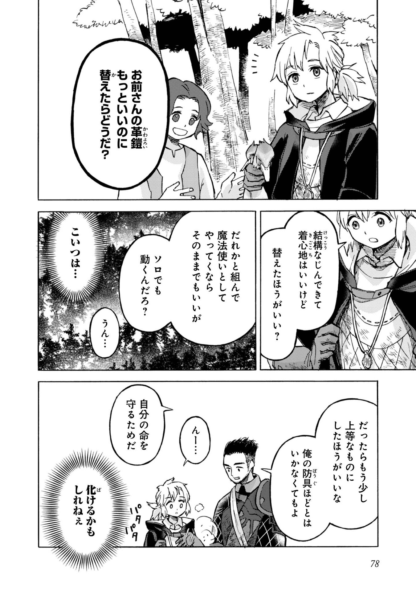 Boukensha Al - Aitsu no Mahou wa Okashii Chapter 8 12ページ