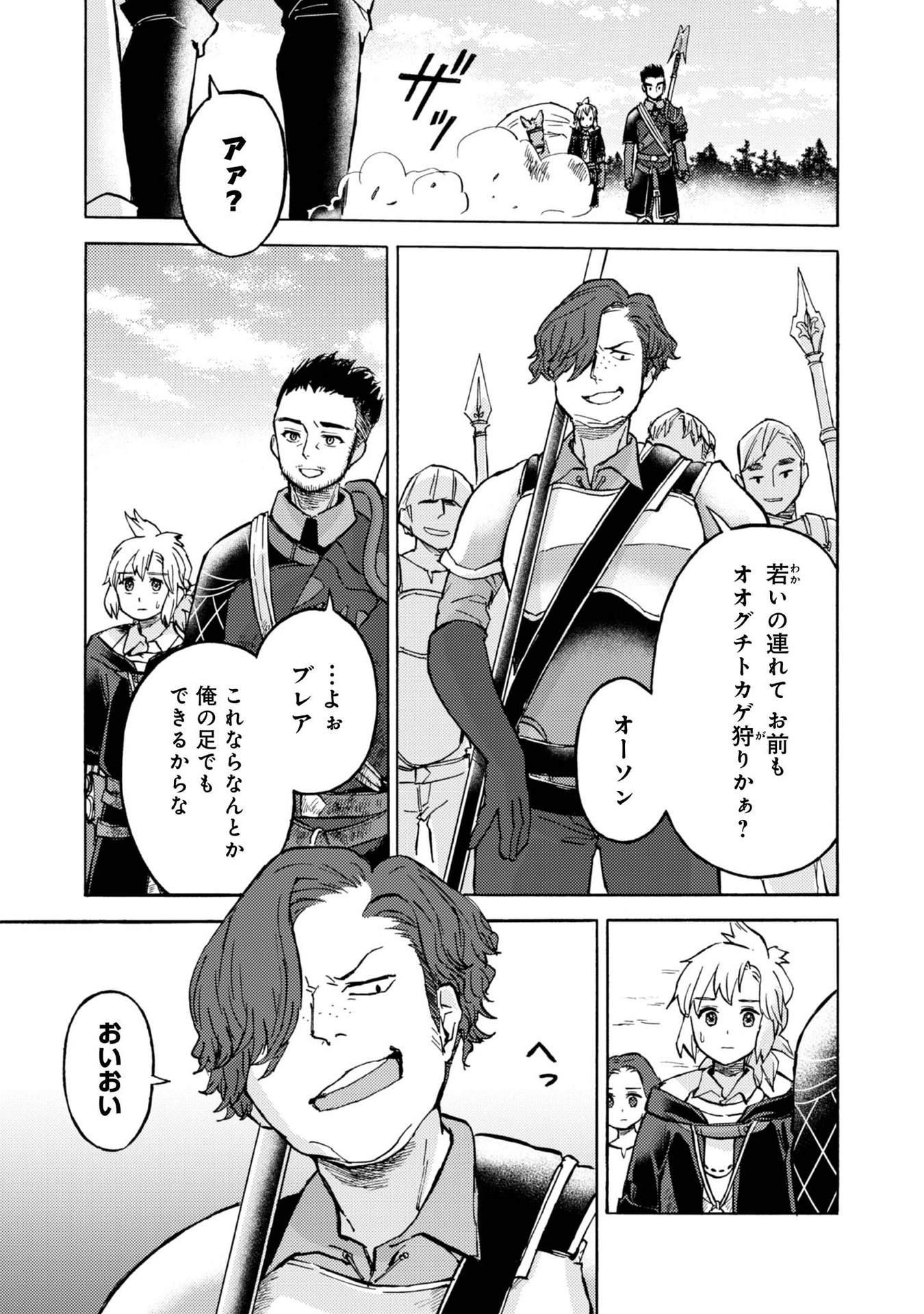 Boukensha Al - Aitsu no Mahou wa Okashii Chapter 8 13ページ